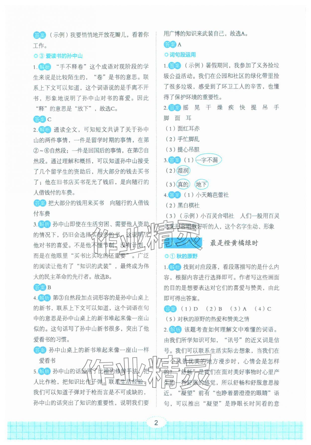 2025年点亮悦读三年级语文全一册人教版 第2页