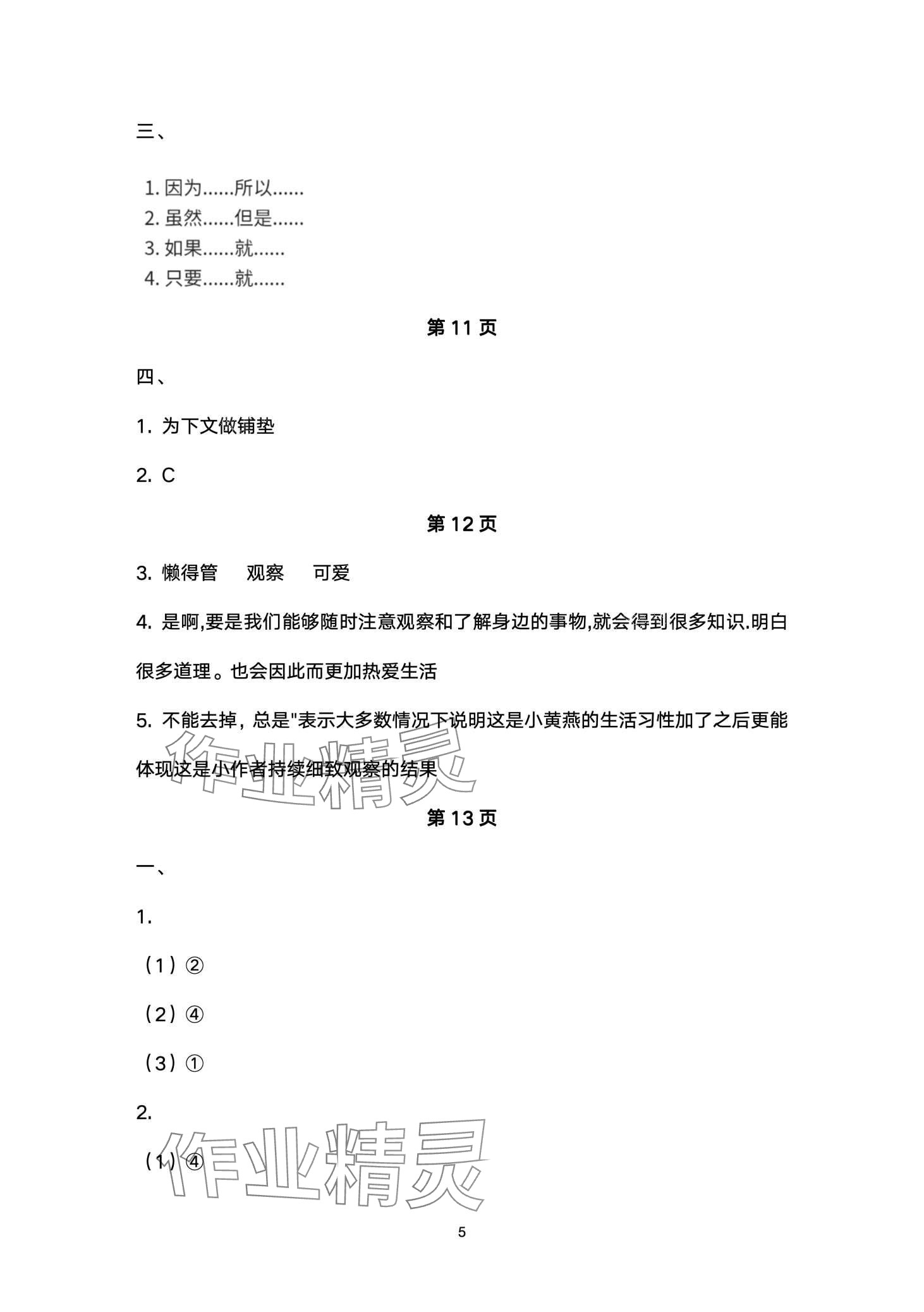 2024年快乐过寒假江苏凤凰美术出版社四年级&nbsp;第5页