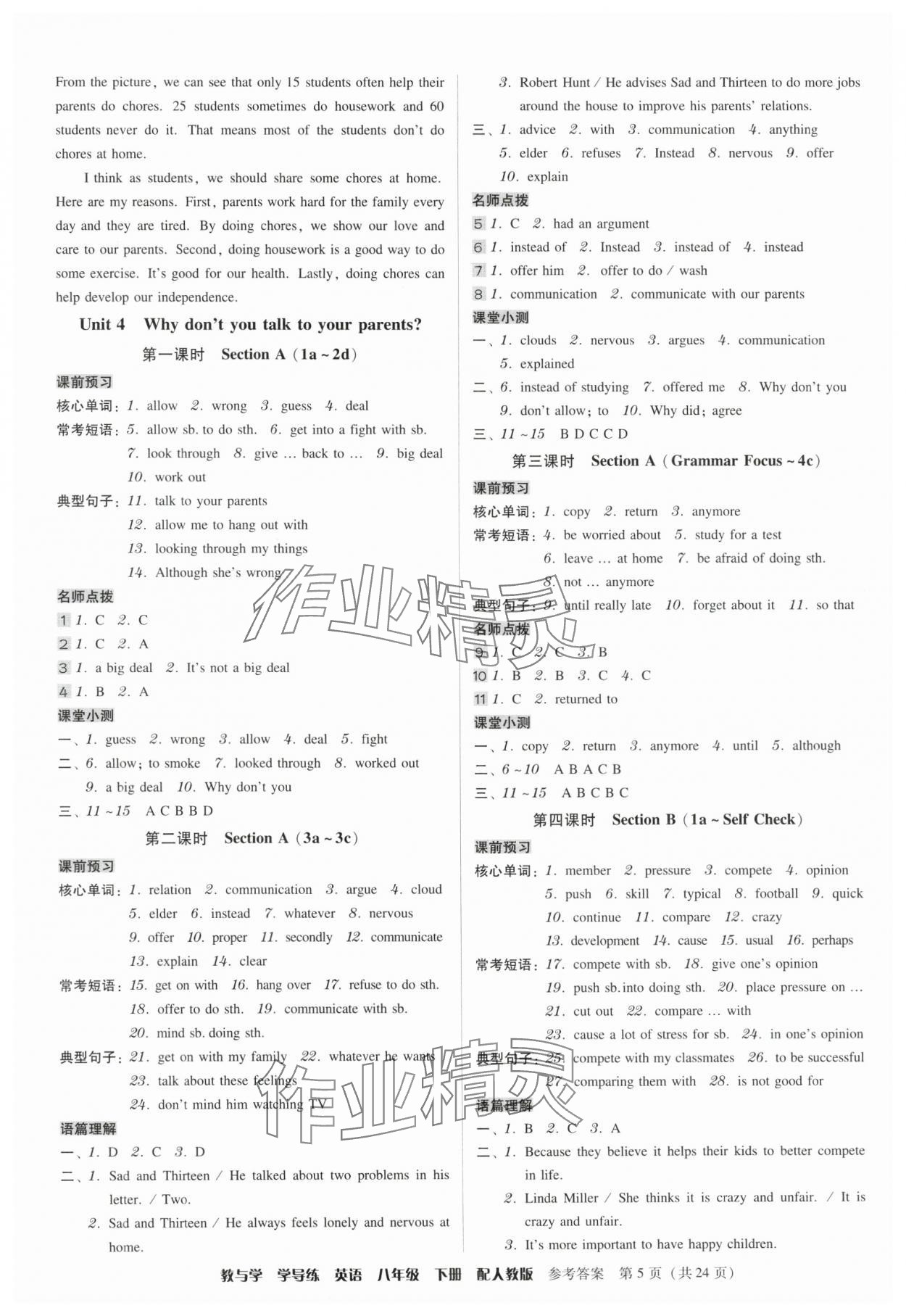 2025年教與學學導練八年級英語下冊人教版 參考答案第5頁