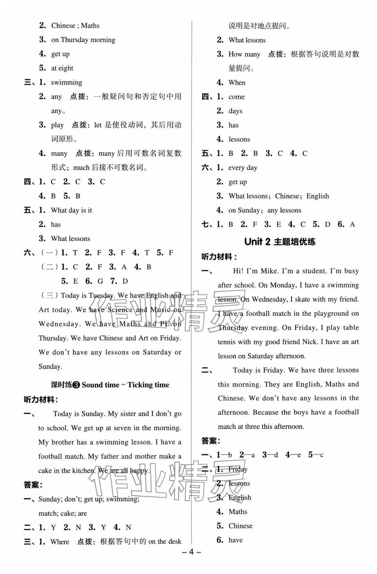 2024年綜合應(yīng)用創(chuàng)新題典中點(diǎn)四年級英語下冊譯林版 參考答案第4頁