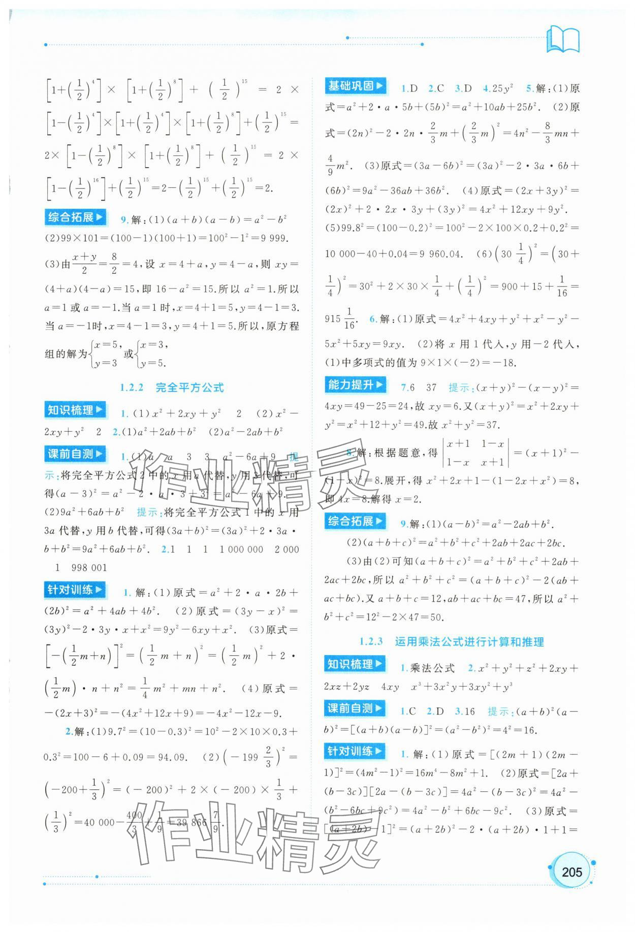 2025年新課程學習與測評同步學習七年級數學下冊湘教版 第5頁