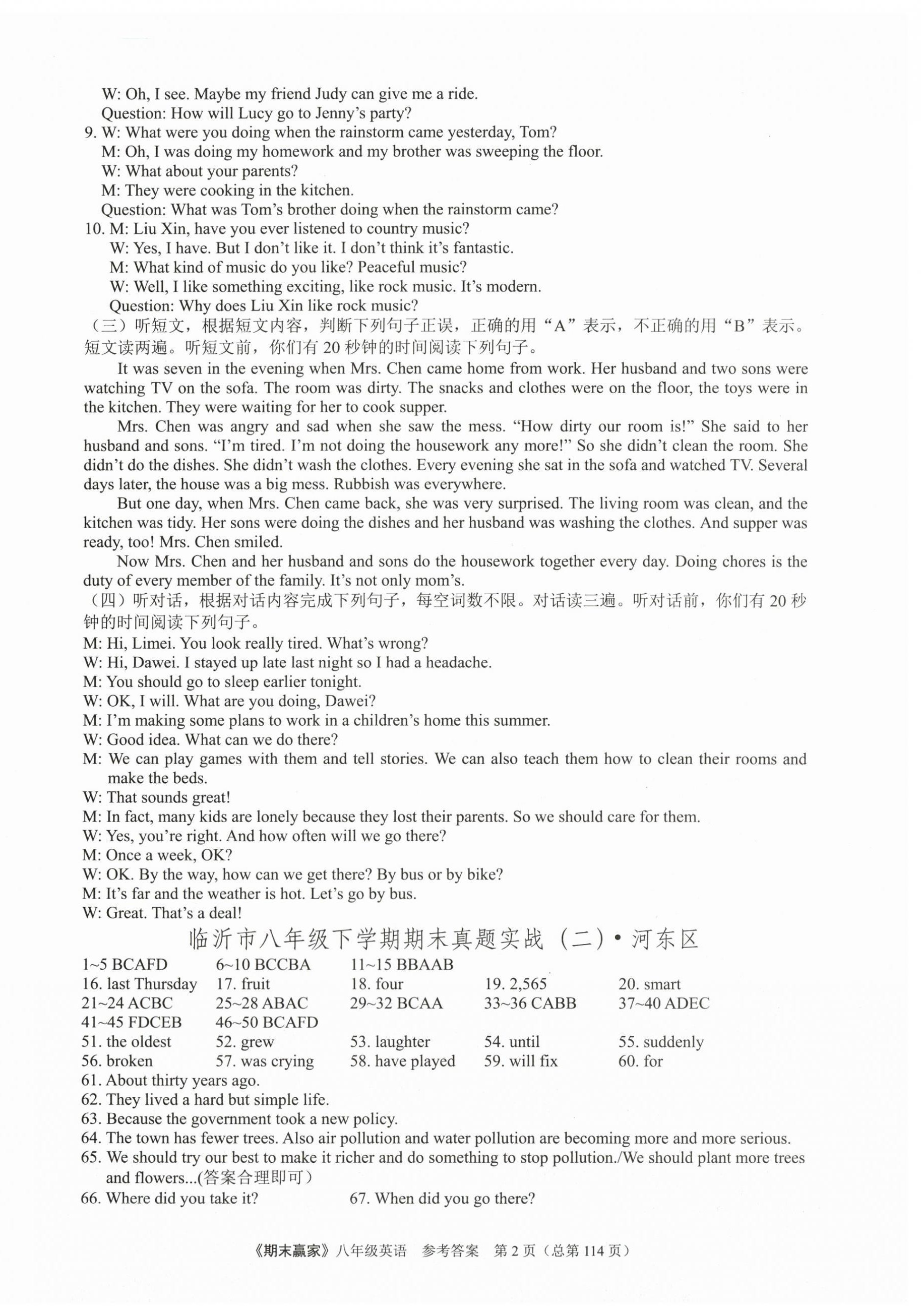2025年期末贏家七年級英語下冊人教版臨沂專版 第2頁