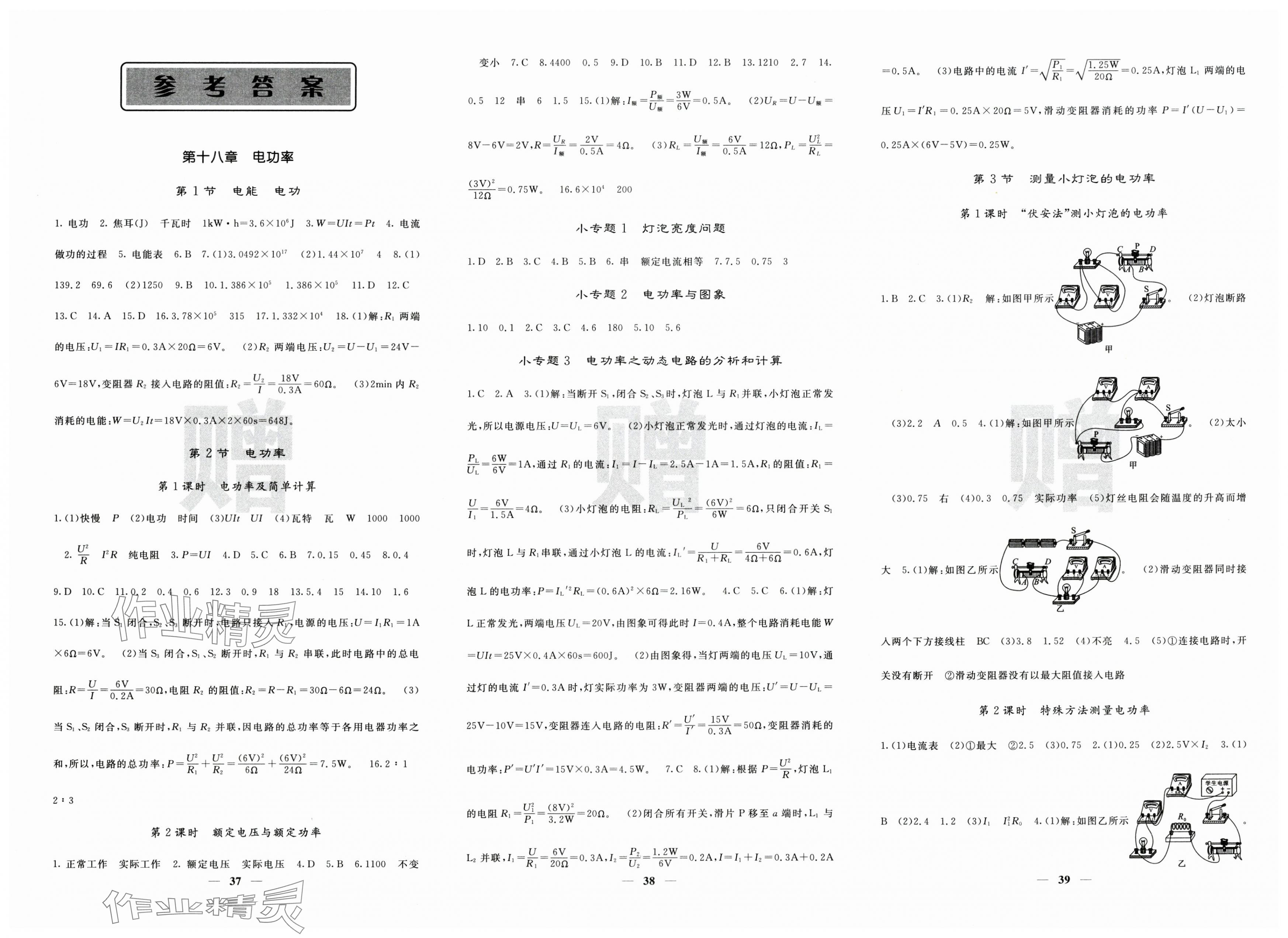 2025年課堂點睛九年級物理下冊人教版 第1頁