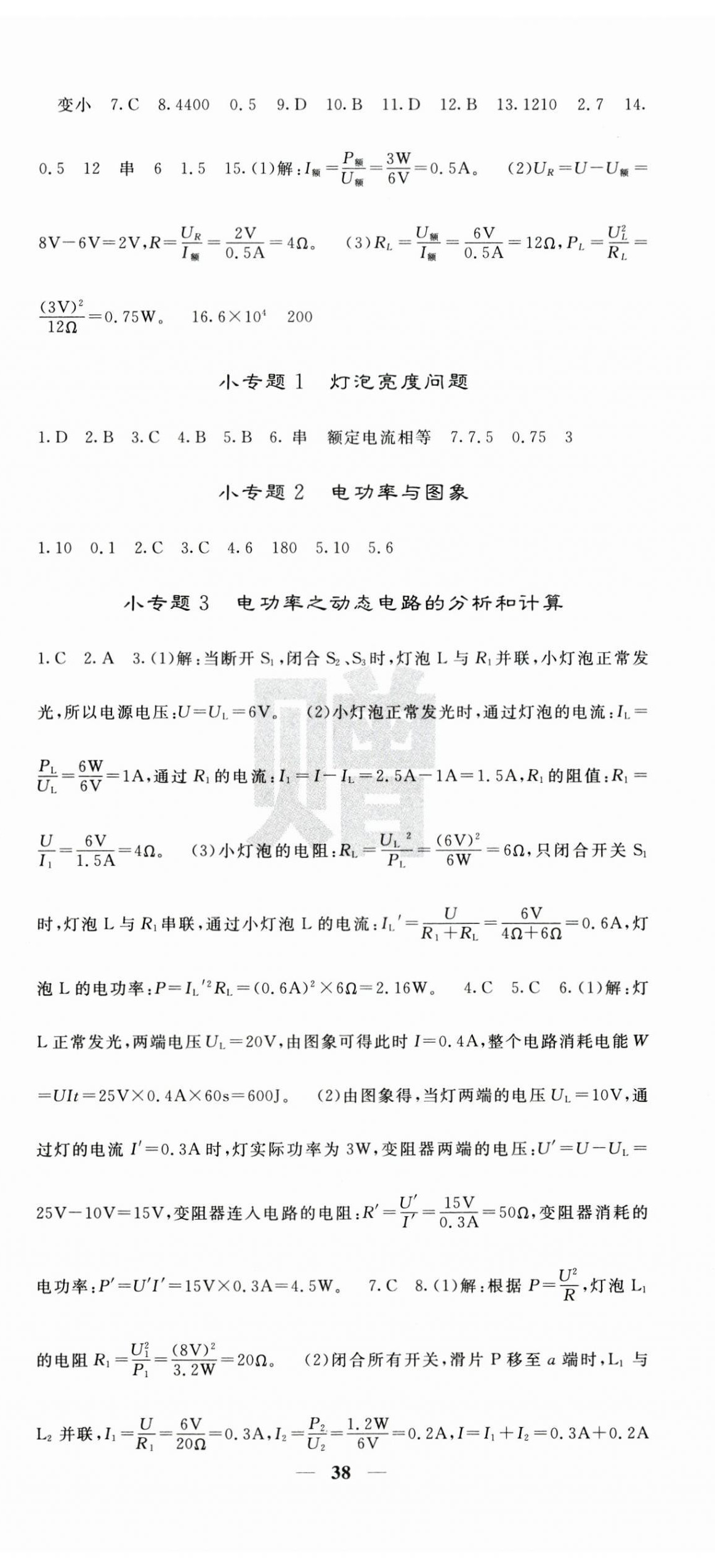 2025年课堂点睛九年级物理下册人教版 第2页