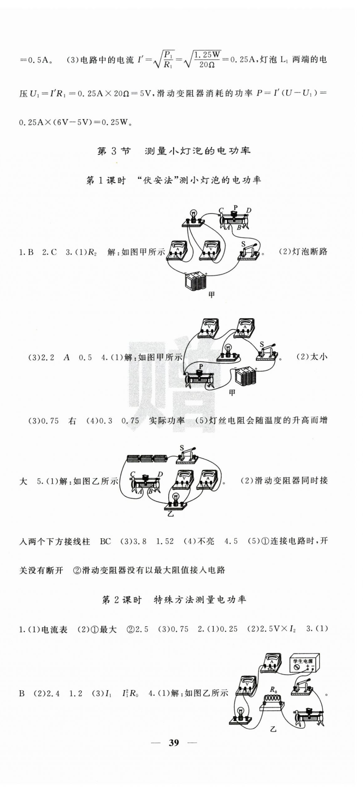 2025年课堂点睛九年级物理下册人教版 第3页