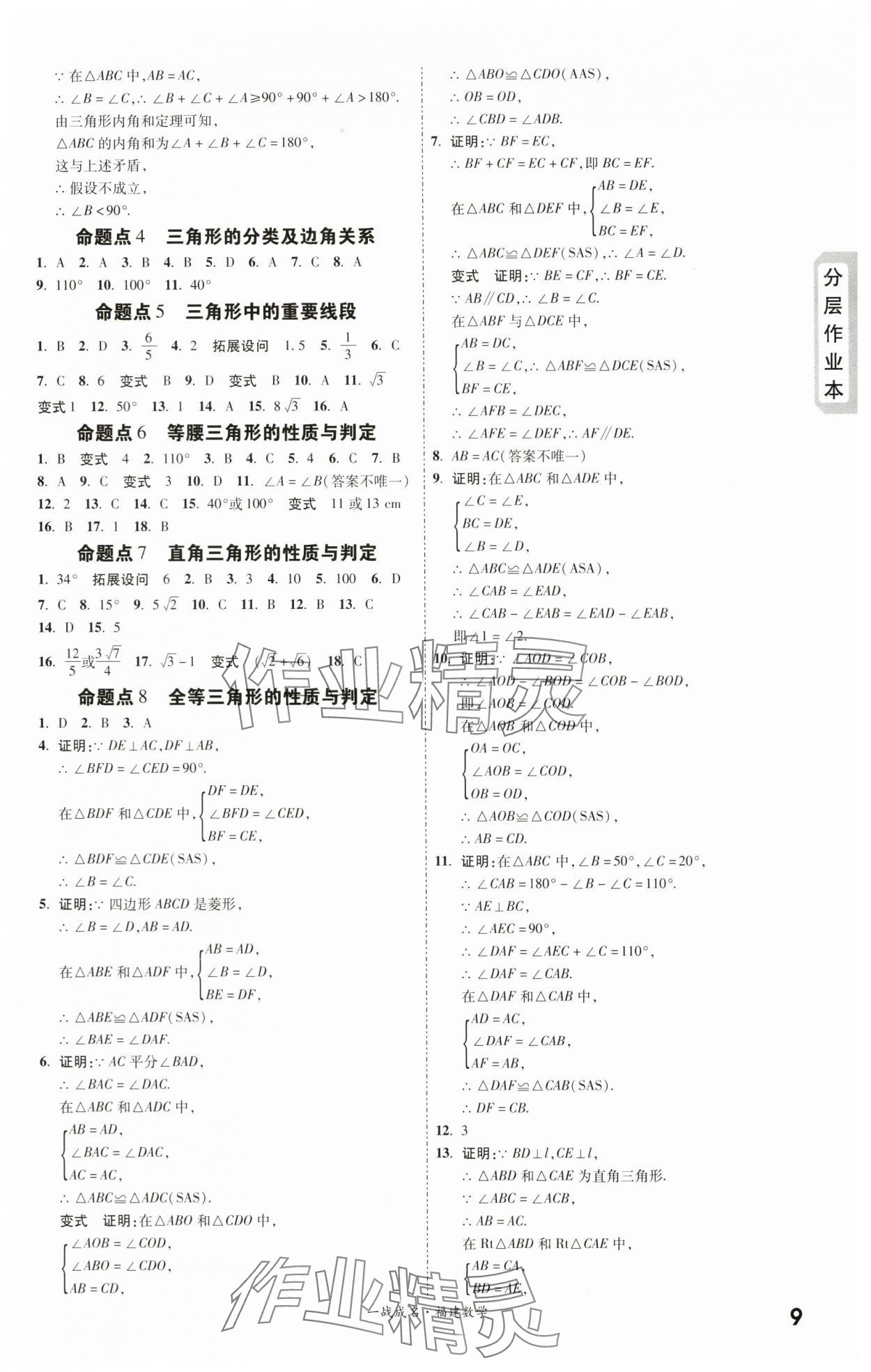 2024年一戰(zhàn)成名考前新方案數(shù)學福建專版 第9頁