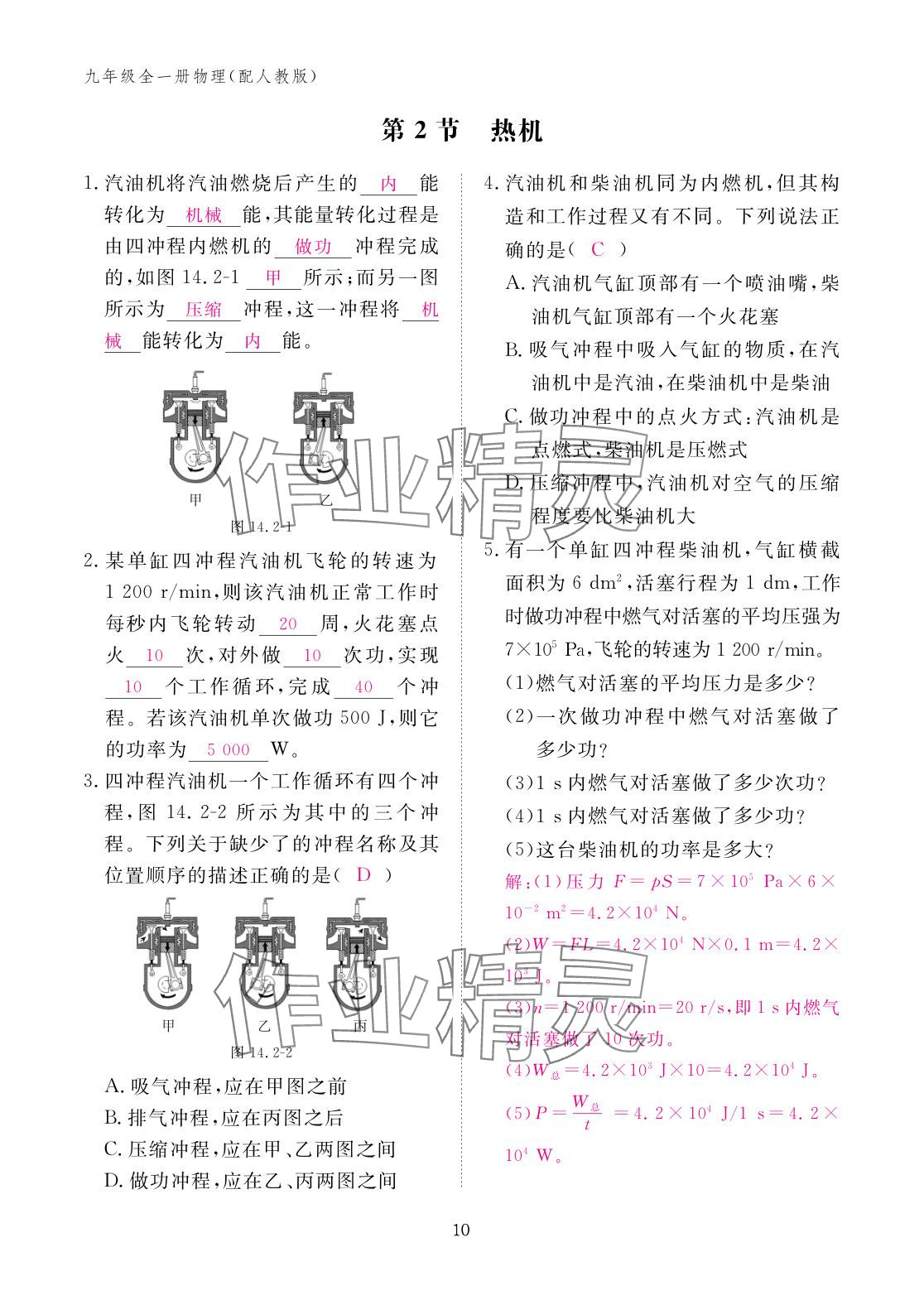 2025年作業(yè)本江西教育出版社九年級(jí)物理全一冊(cè)人教版 參考答案第10頁(yè)