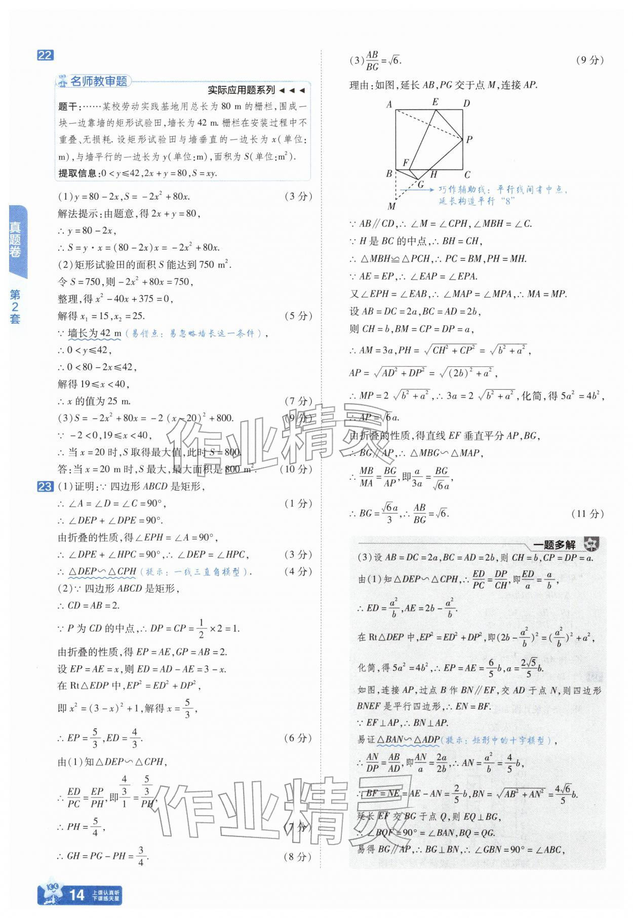 2026年金考卷45套汇编数学湖北专版&nbsp;第14页