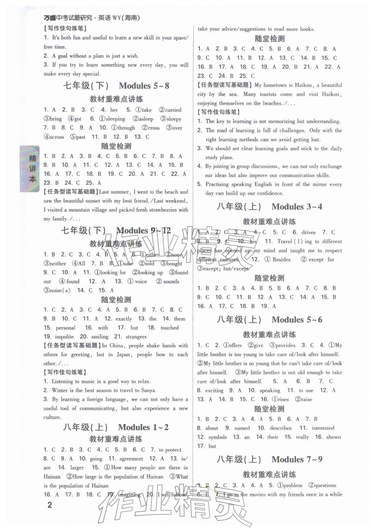 2026年万唯中考试题研究英语外研版海南专版&nbsp;参考答案第2页