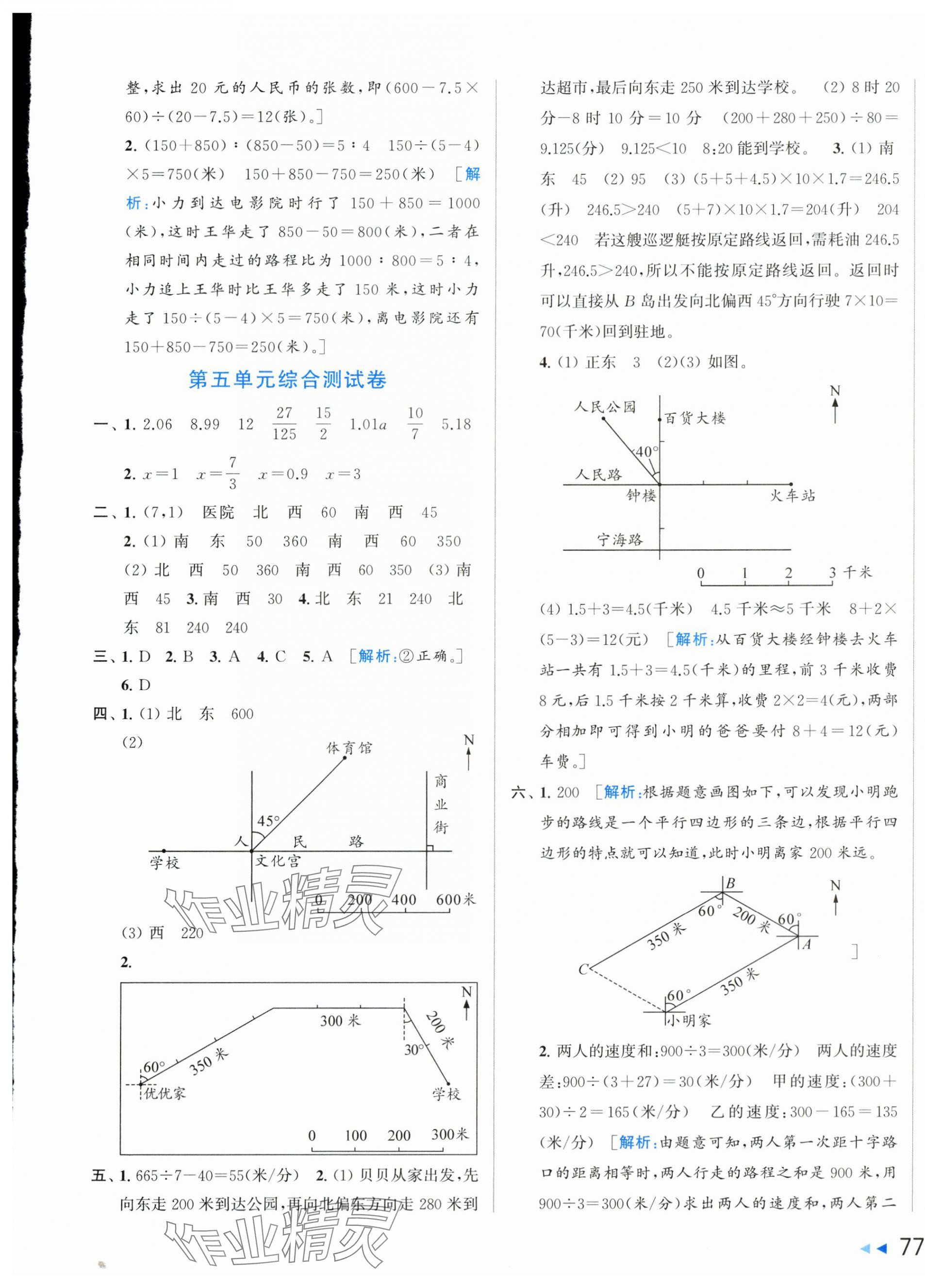 2024年同步跟蹤全程檢測(cè)六年級(jí)數(shù)學(xué)下冊(cè)蘇教版 第9頁(yè)