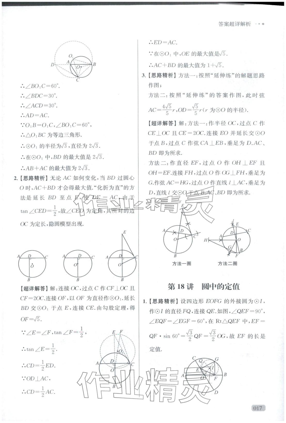 2025年玩转母题九年级数学全一册人教版 参考答案第17页