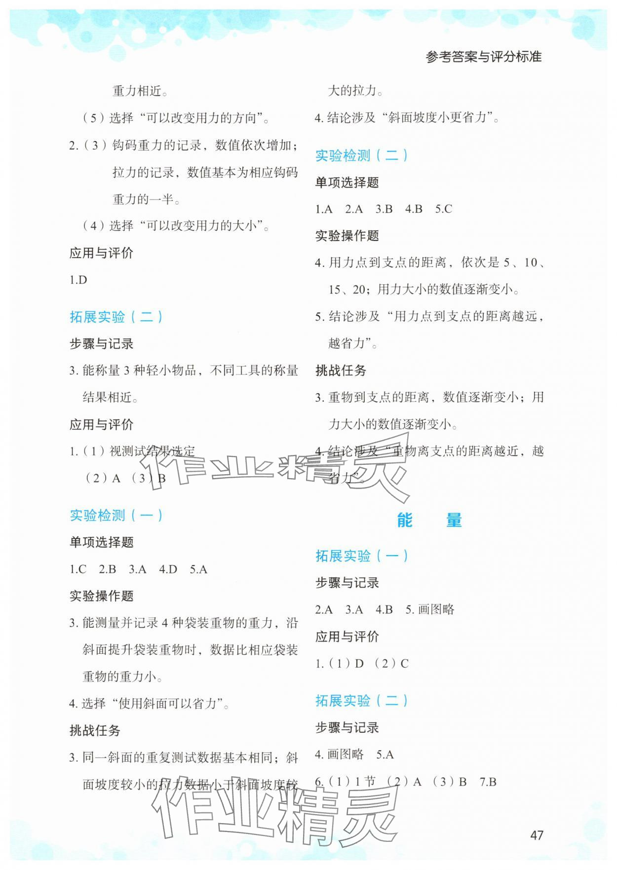 2025年小学科学实验与检测六年级上册教科版 参考答案第2页