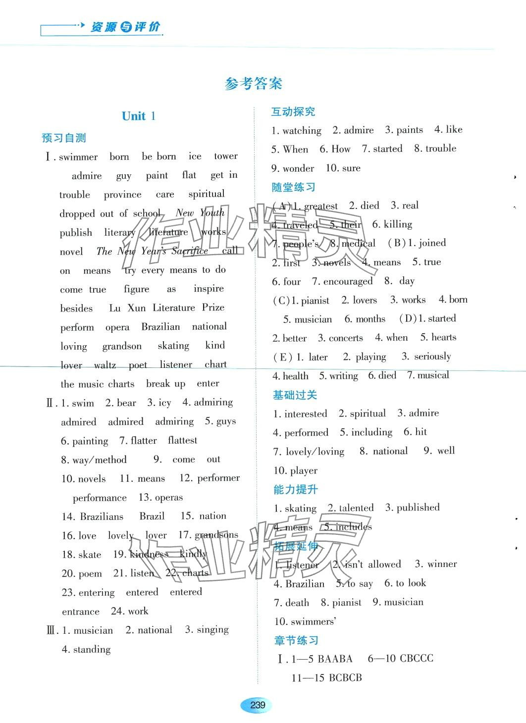 2024年資源與評(píng)價(jià)黑龍江教育出版社八年級(jí)英語(yǔ)下冊(cè)魯教版五四制 第1頁(yè)