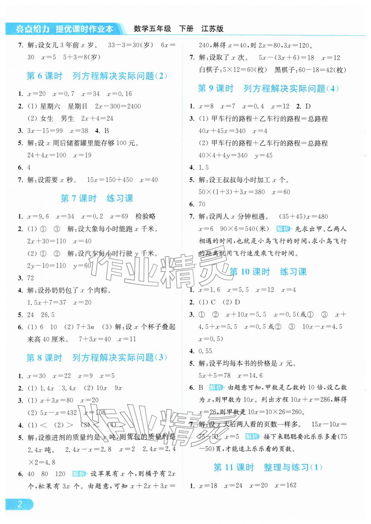 2026年亮点给力提优课时作业本五年级数学下册江苏版&nbsp;参考答案第2页