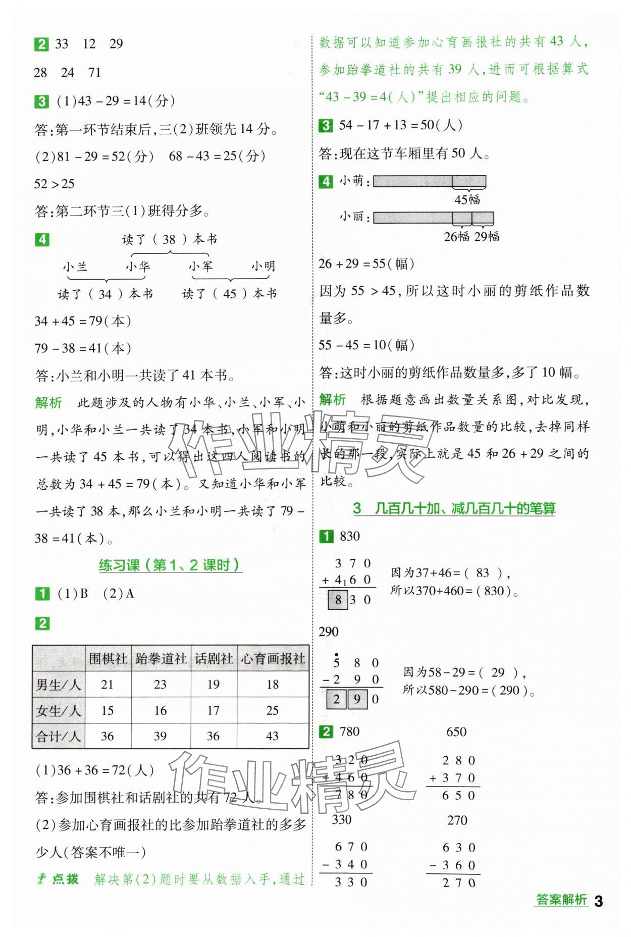 2024年一遍過三年級小學(xué)數(shù)學(xué)上冊人教版 參考答案第3頁