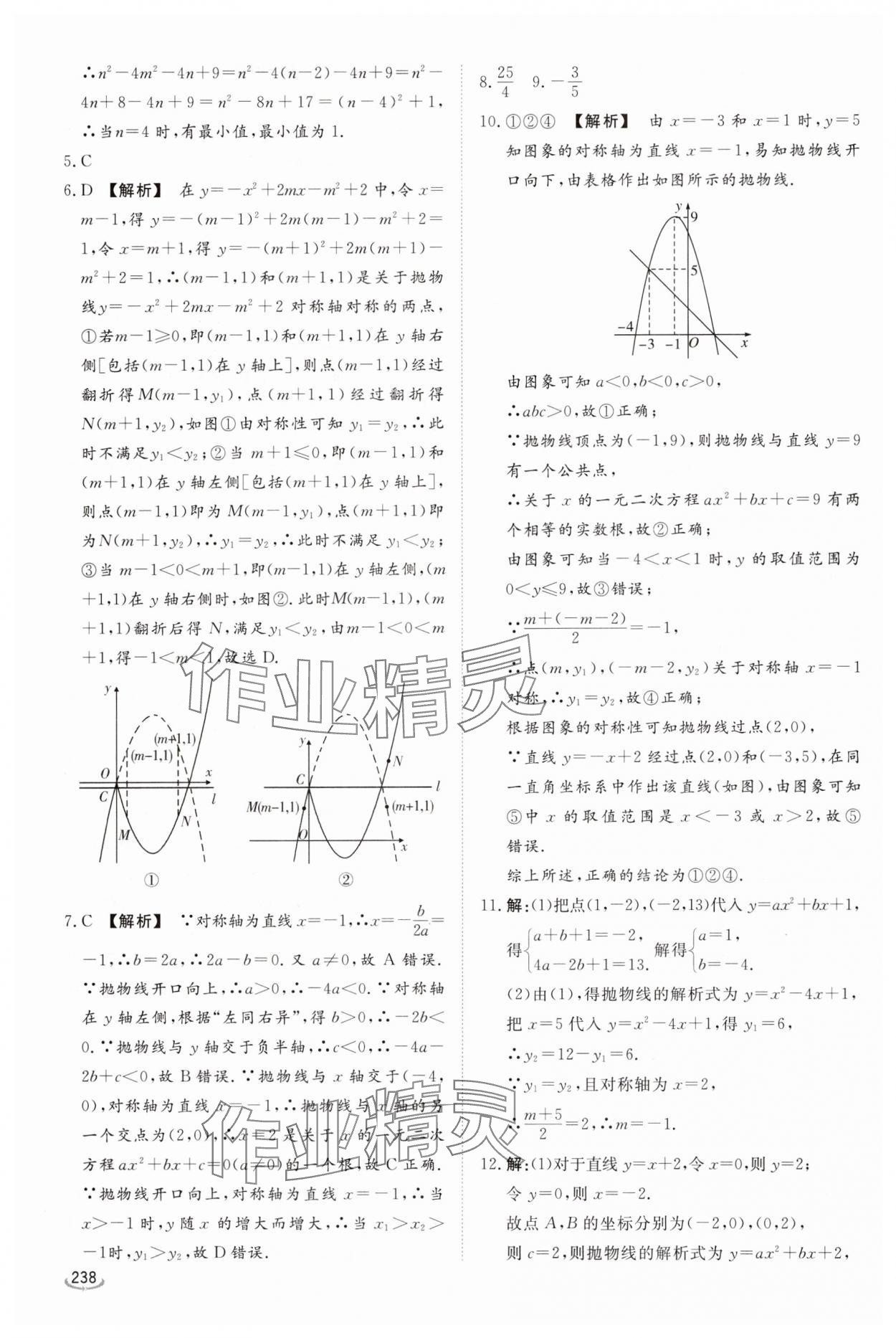 2025年初中學(xué)業(yè)水平考試備考指導(dǎo)數(shù)學(xué)中考臨沂專版&nbsp;參考答案第19頁