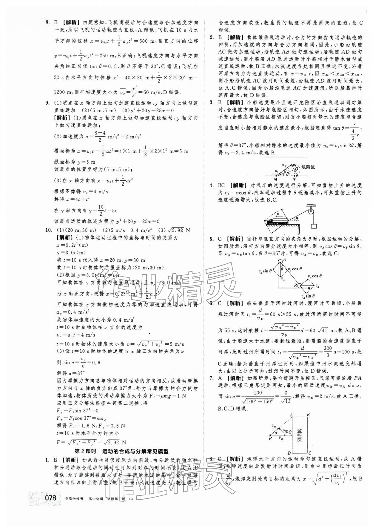 2025年全品学练考高中物理必修第二册人教版&nbsp;第2页