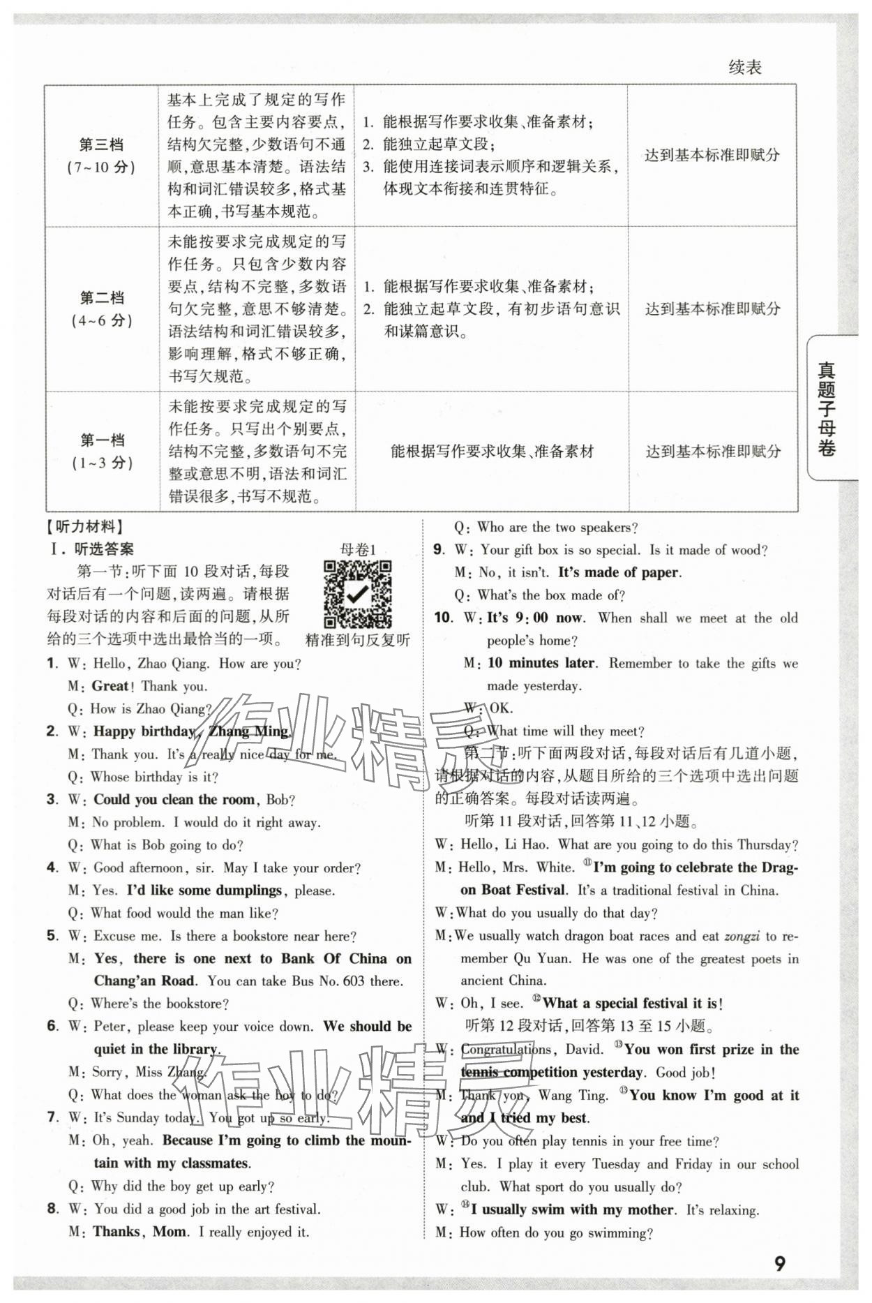 2024年万唯中考真题子母卷英语中考陕西专版&nbsp;第9页