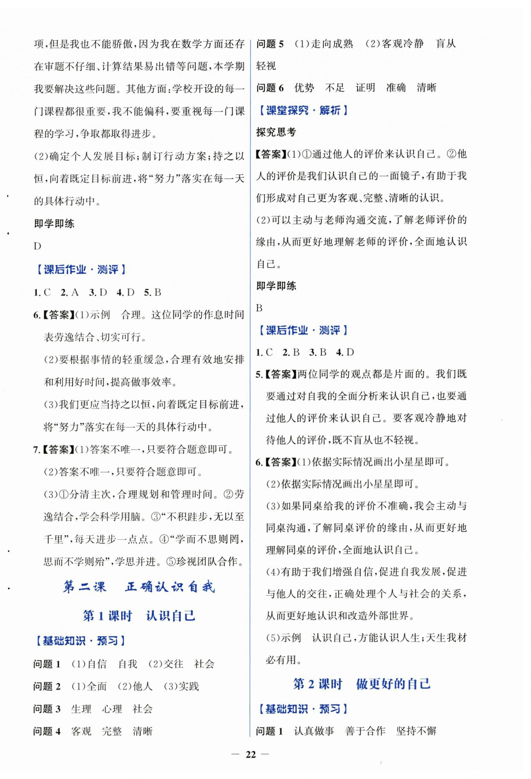 2026年同步解析与测评学考练七年级道德与法治上册人教版精练版&nbsp;第2页
