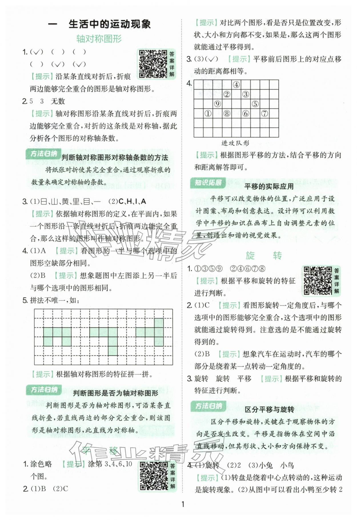 2026年实验班提优训练三年级数学下册人教版&nbsp;第1页
