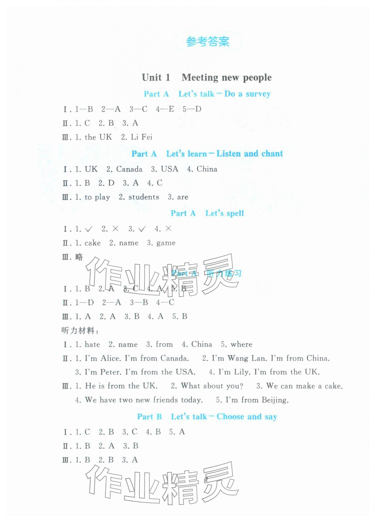 2026年同步轻松练习三年级英语下册人教版&nbsp;参考答案第1页