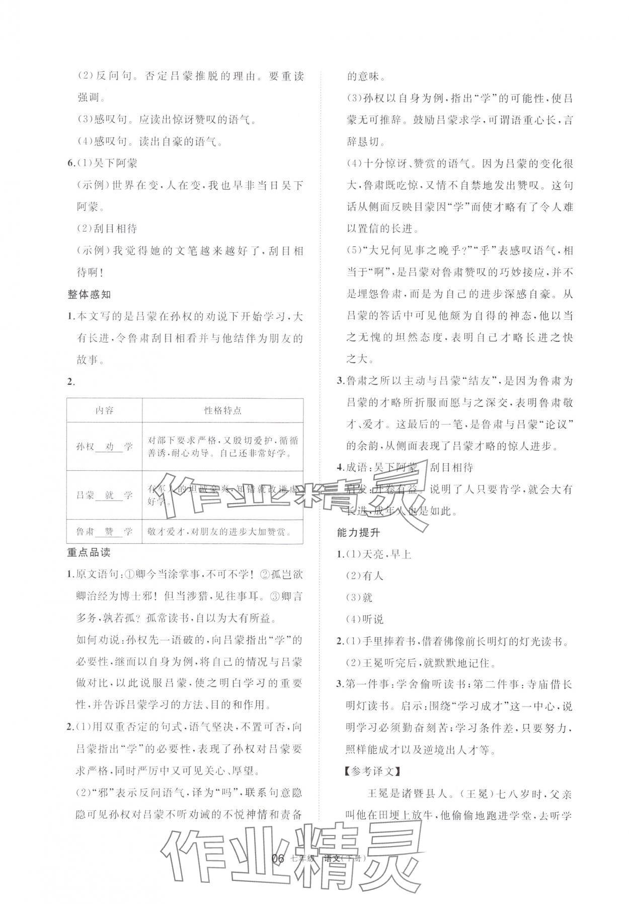 2024年学习之友七年级语文下册人教版 参考答案第6页