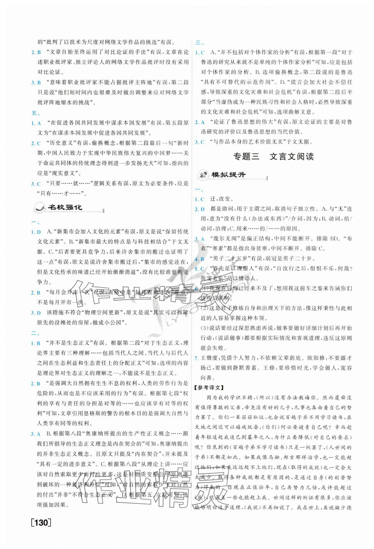 2025年一飛沖天高考專(zhuān)題分類(lèi)高三語(yǔ)文 第10頁(yè)