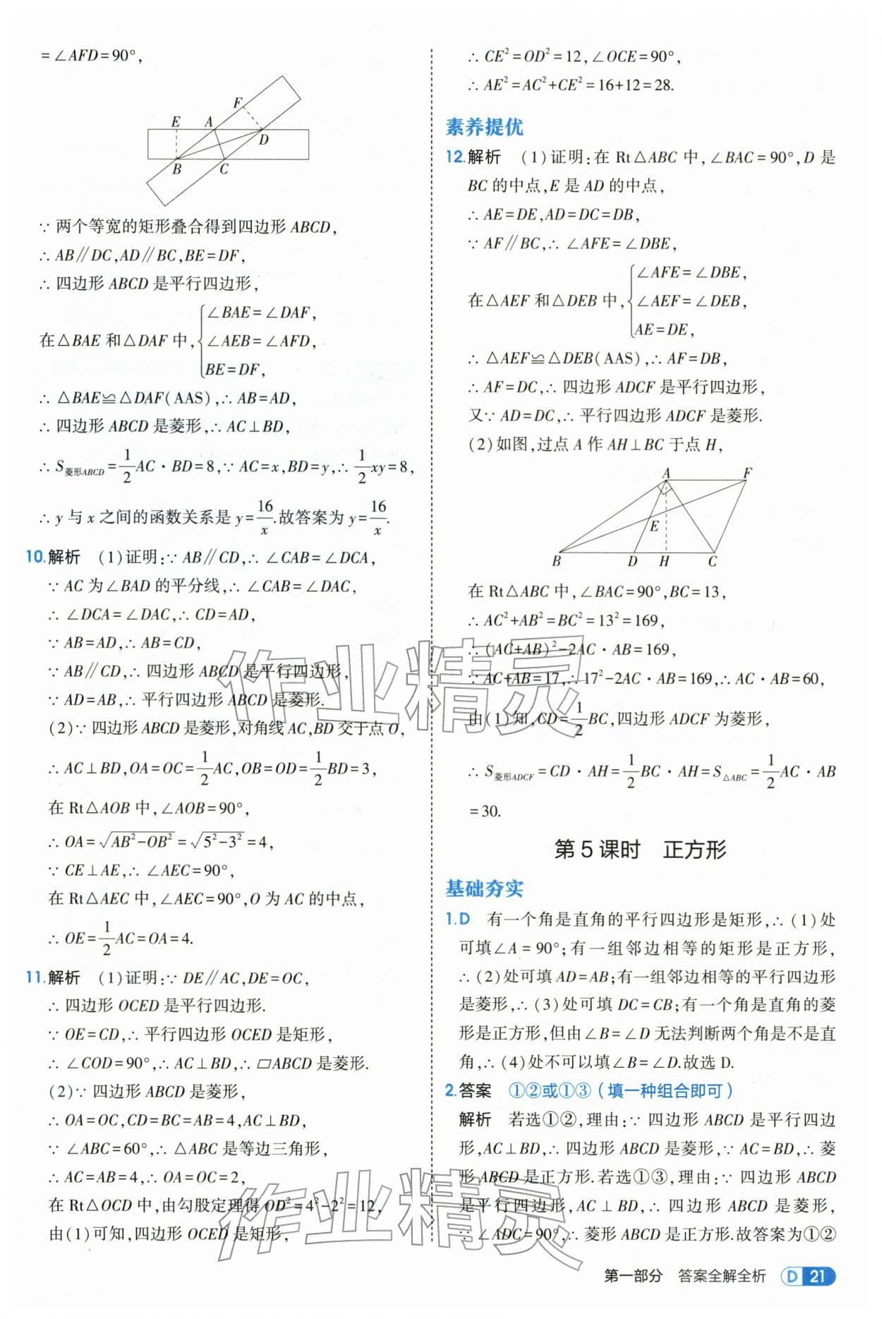 2026年5年中考3年模拟八年级数学下册苏科版&nbsp;第21页