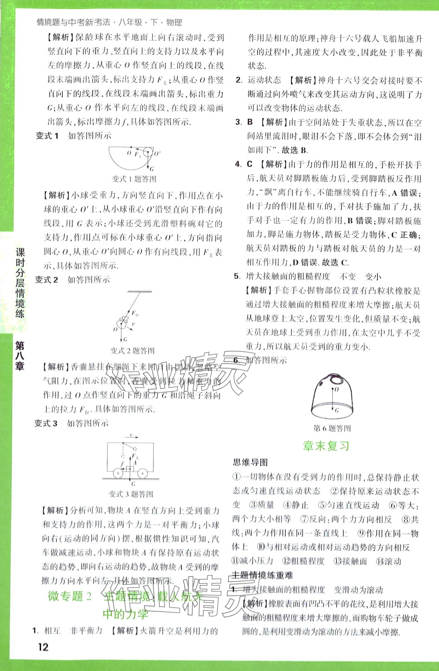 2024年萬唯中考情境題八年級物理下冊人教版&nbsp;第12頁