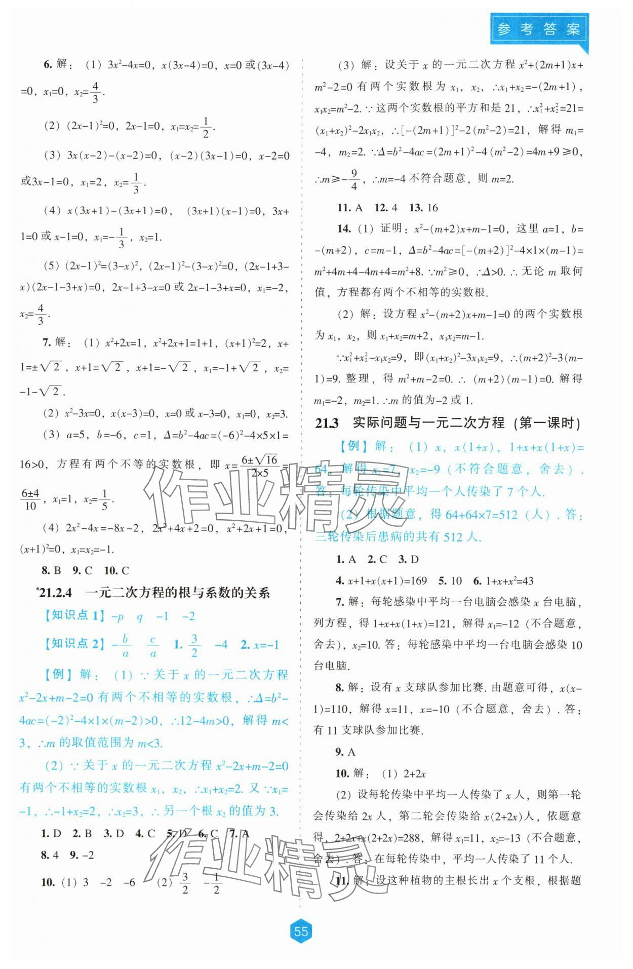 2025年新课程能力培养九年级数学上册人教版 第3页