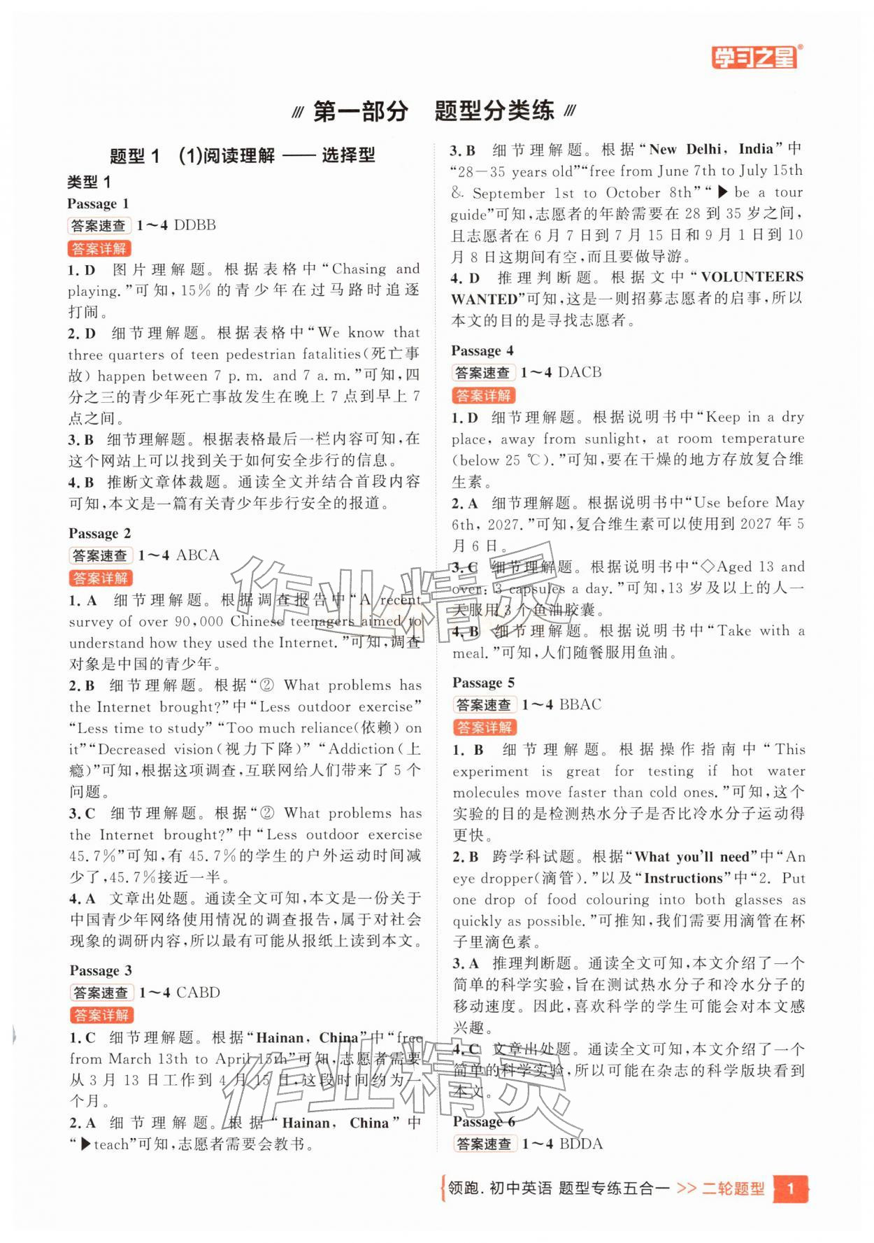 2026年领跑中考2轮总复习英语辽宁专版&nbsp;第1页