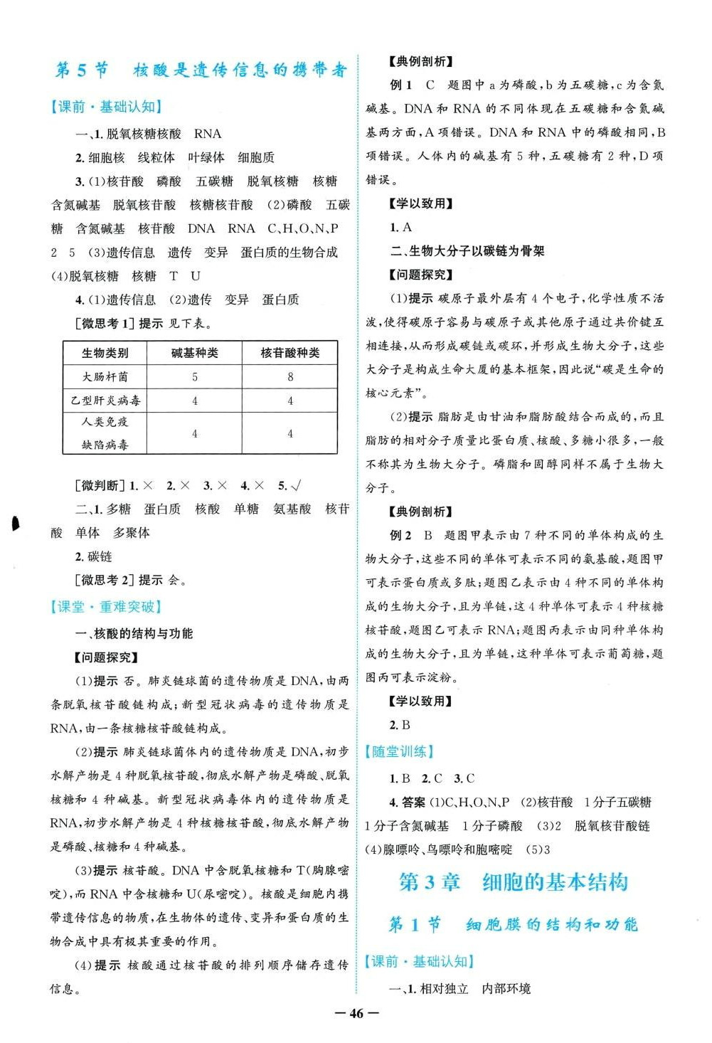 2024年南方新課堂金牌學(xué)案高中生物必修1人教版 第6頁(yè)