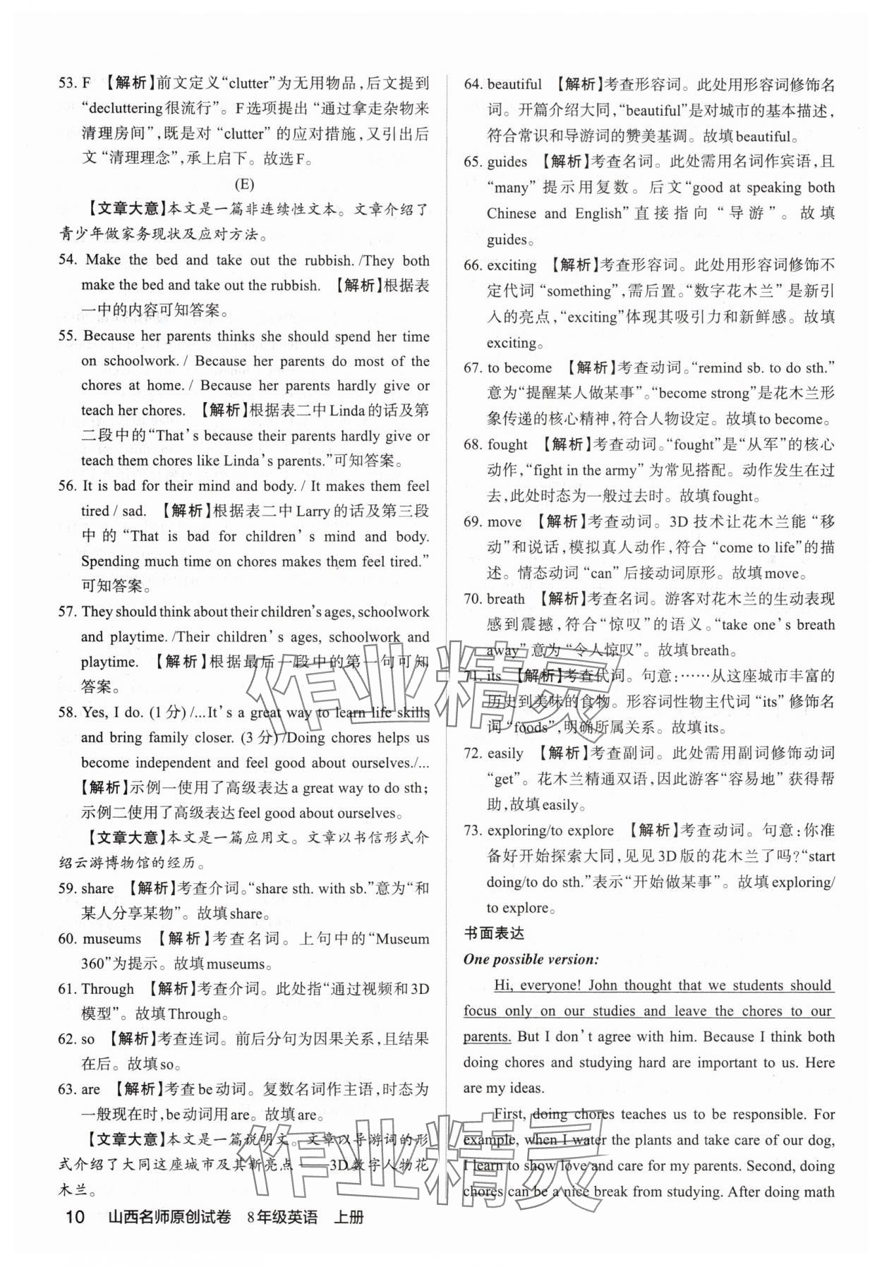 2025年山西名師原創(chuàng)試卷八年級英語上冊人教版 參考答案第9頁