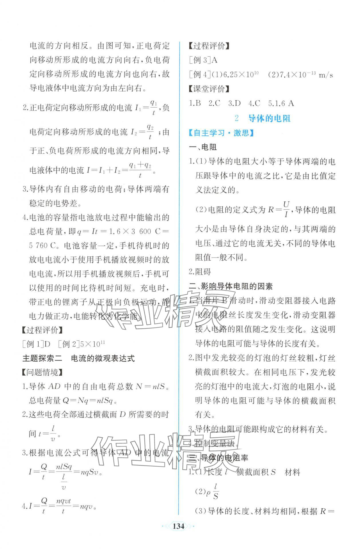2025年课时练新课程学习评价方案高中物理必修第三册人教版增强版&nbsp;第14页