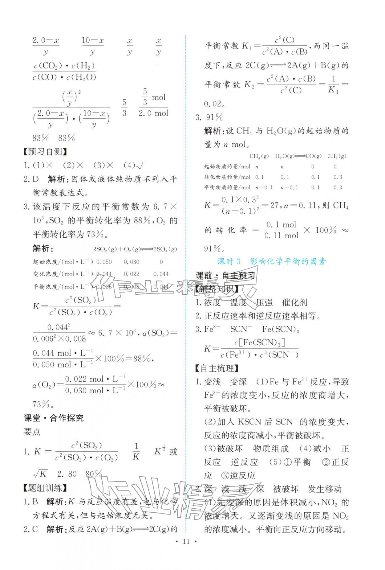 2025年能力培养与测试高中化学选择性必修第一册人教版 参考答案第10页