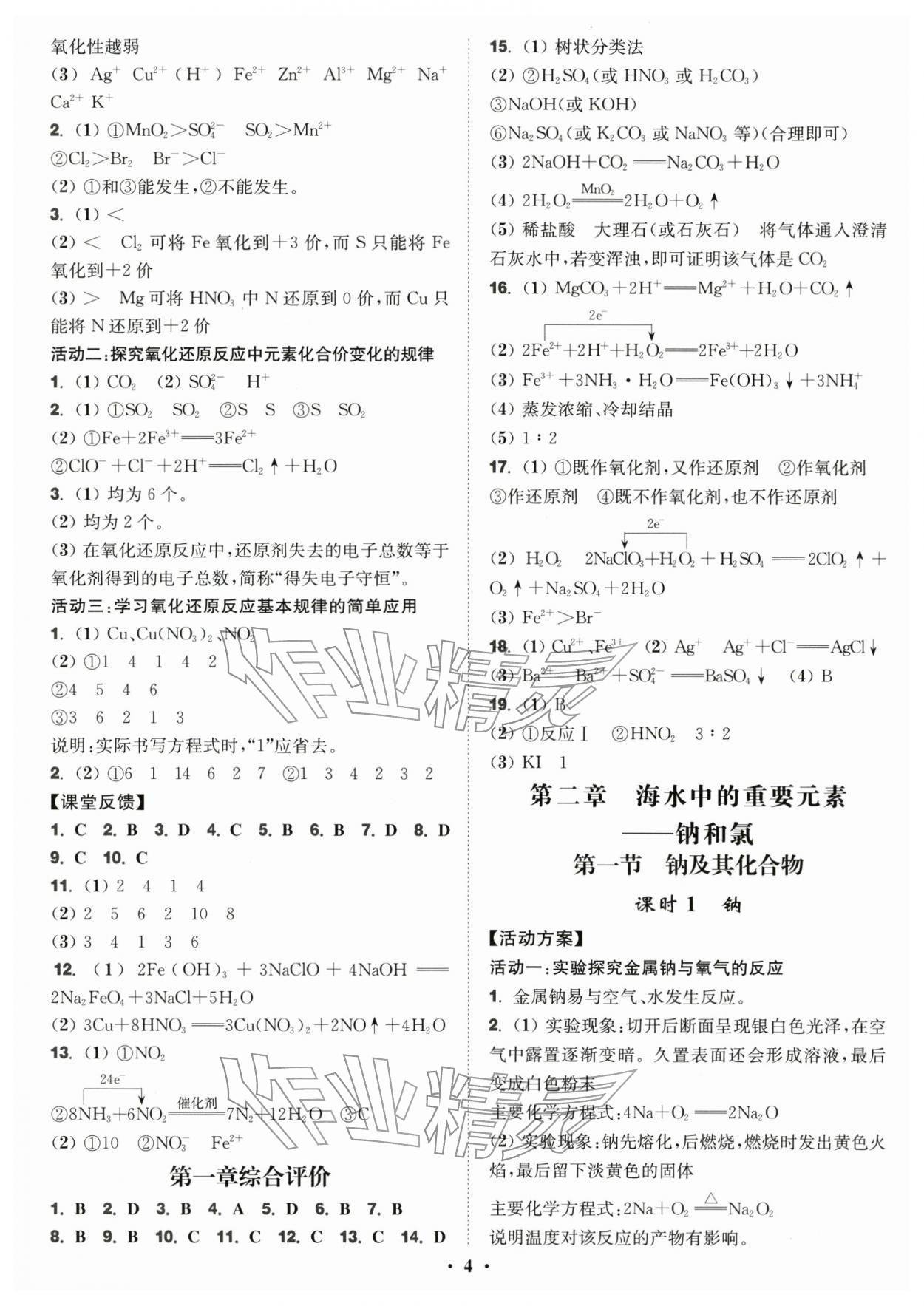 2025年活動(dòng)單導(dǎo)學(xué)課程高中化學(xué)必修第一冊人教版 第4頁