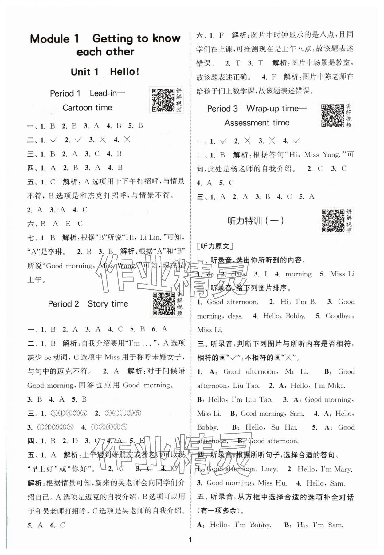 2024年拔尖特训三年级英语上册译林版江苏专版 参考答案第1页