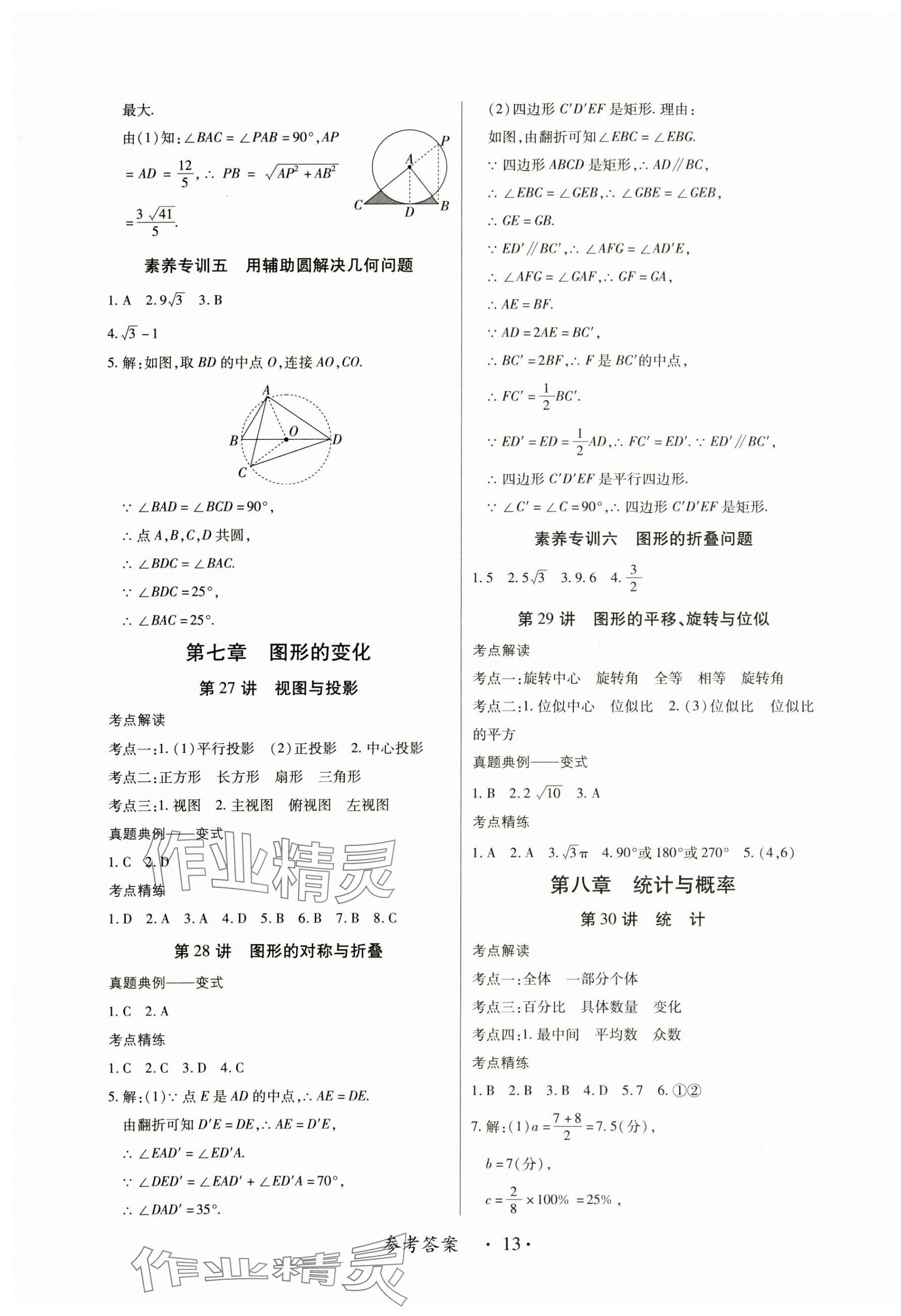 2025年中考新思维数学江西专版&nbsp;参考答案第13页