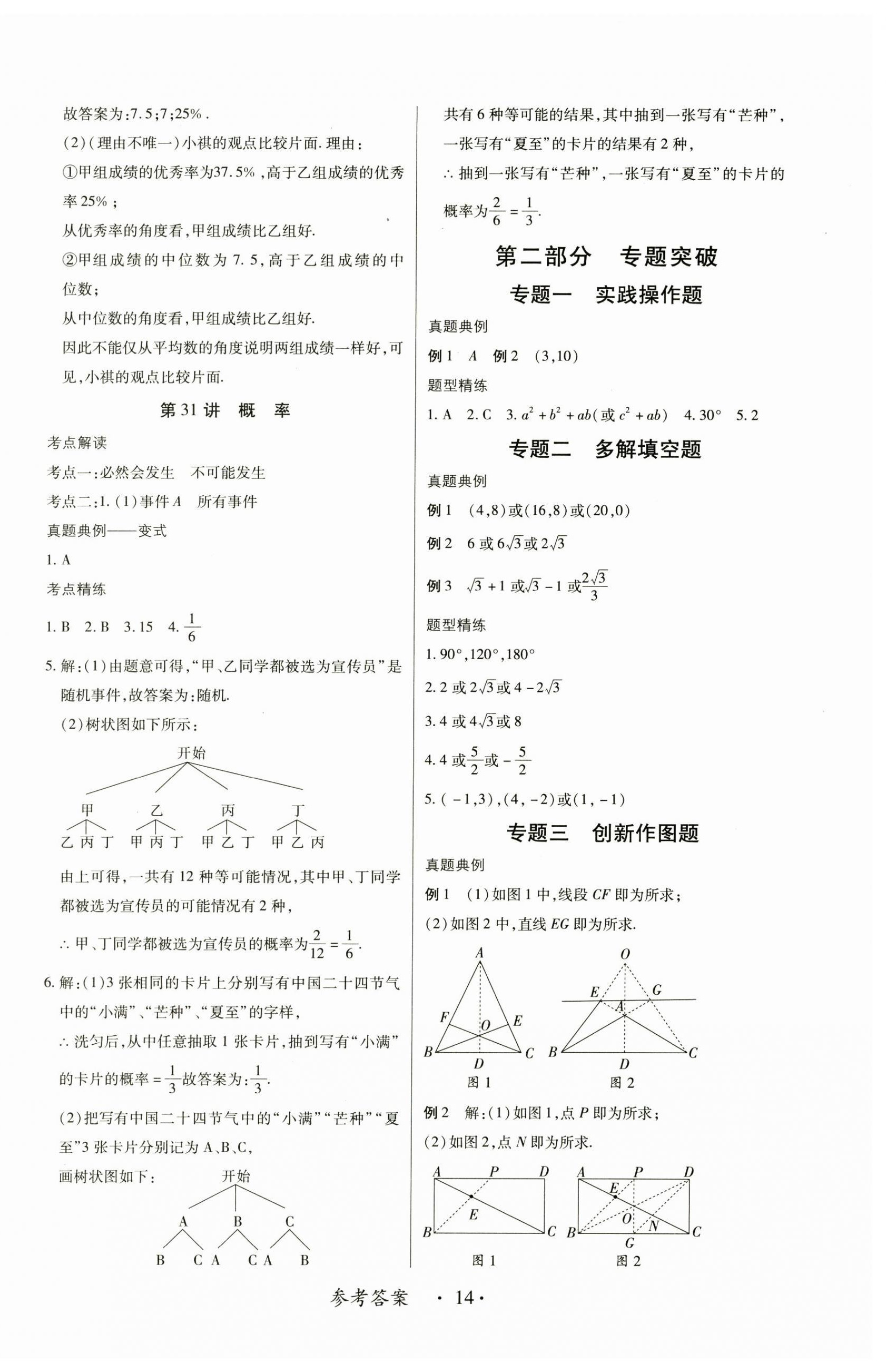 2025年中考新思维数学江西专版&nbsp;参考答案第14页