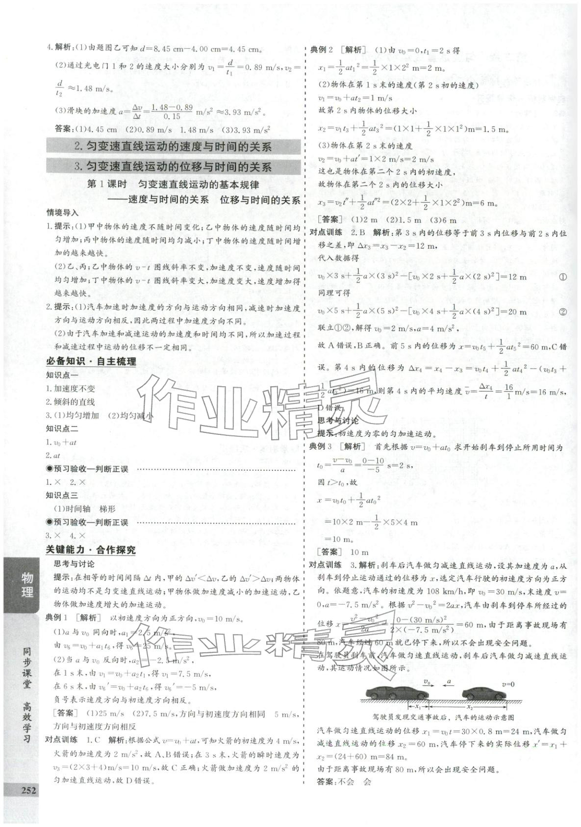 2025年创新思维同步导学案高中物理必修第一册人教版&nbsp;第8页