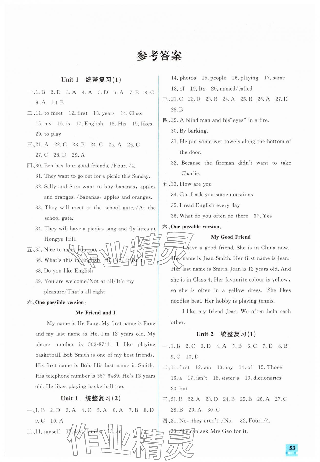 2025年名師講壇智趣冬令營七年級英語通用版 第1頁