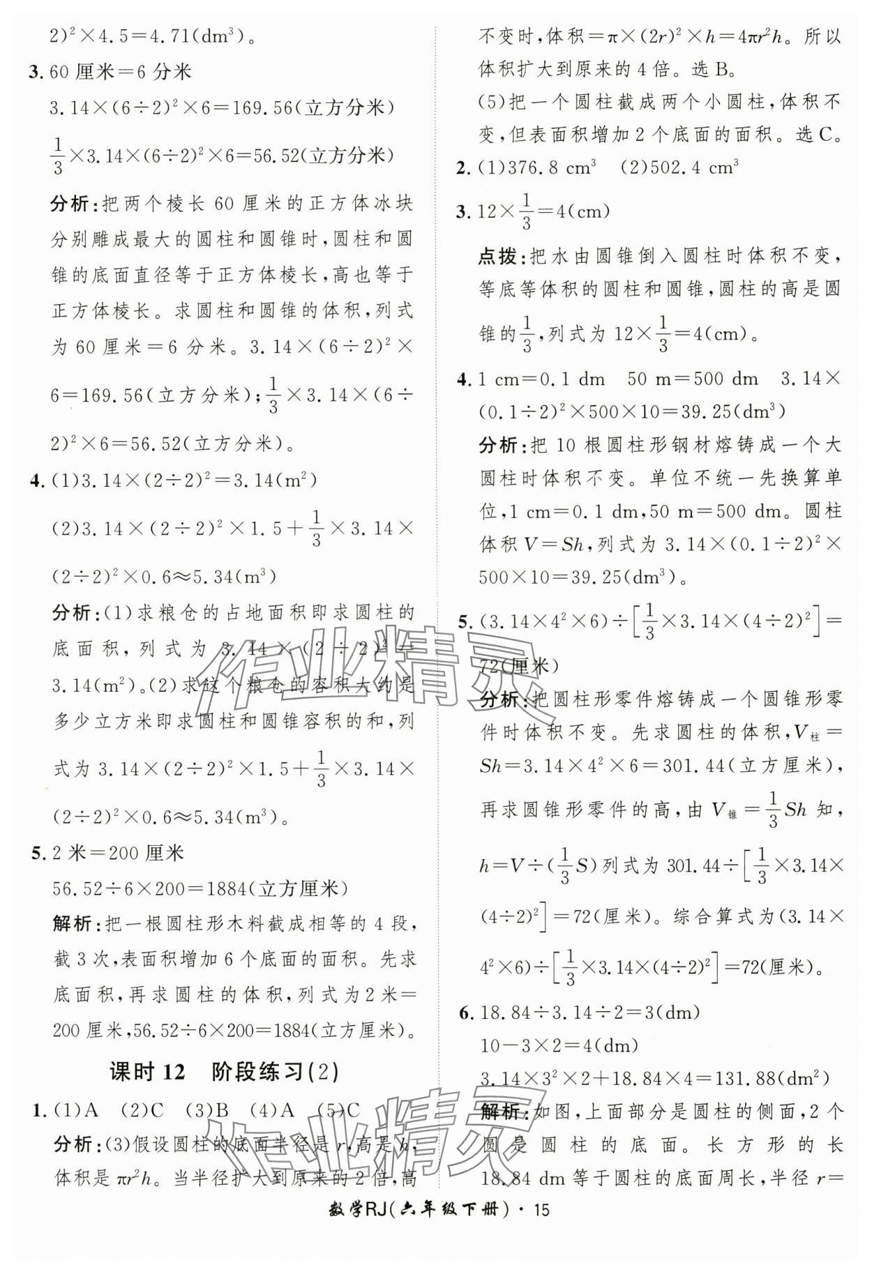 2025年黃岡360定制課時六年級數(shù)學(xué)下冊人教版 第15頁