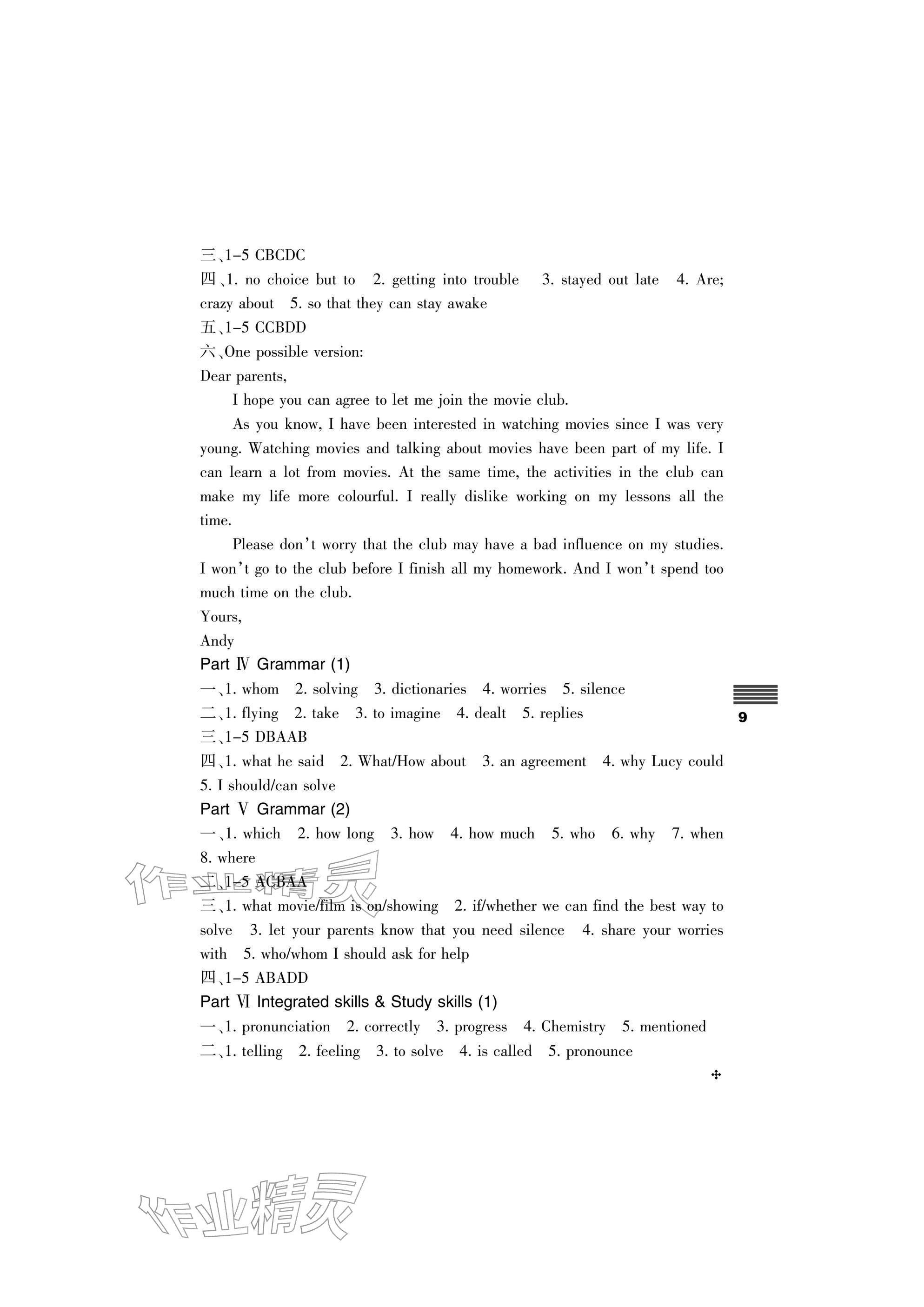 2025年直通课堂九年级英语上册译林版 参考答案第9页