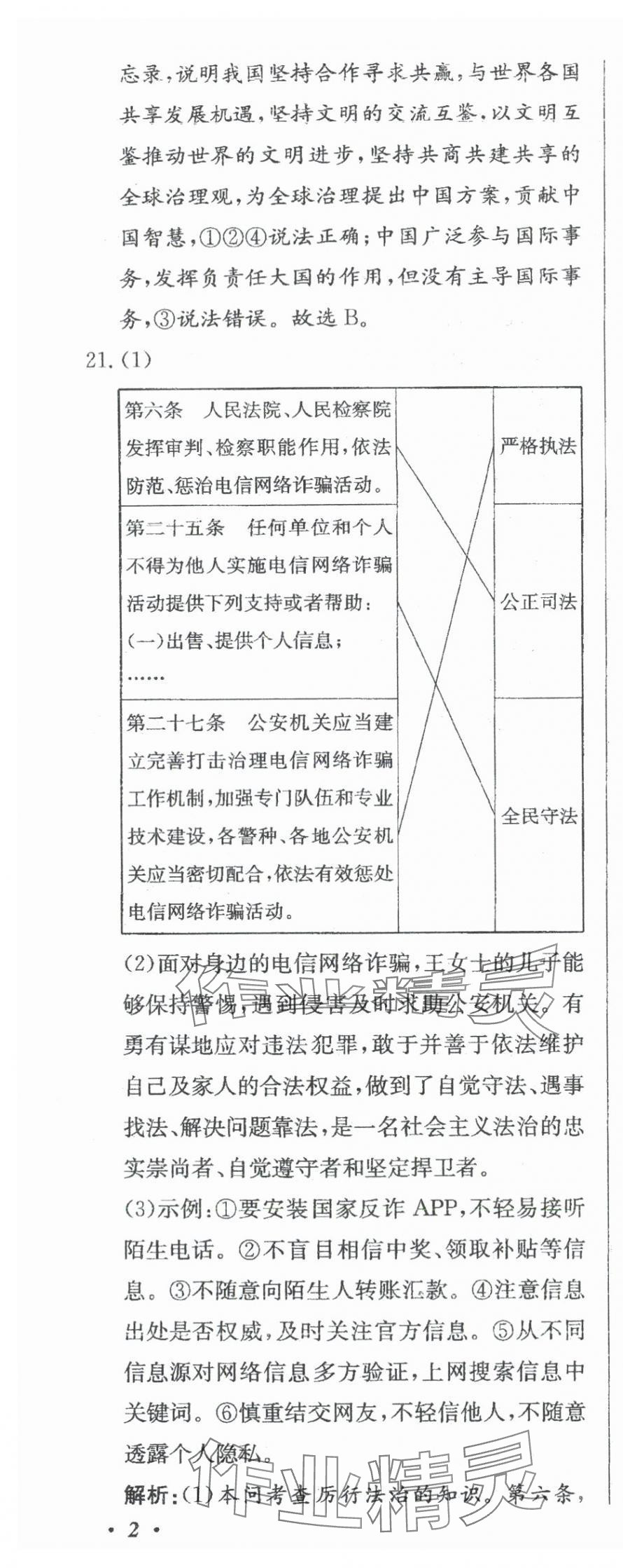 2024年北教傳媒實(shí)戰(zhàn)廣州中考道德與法治 參考答案第5頁