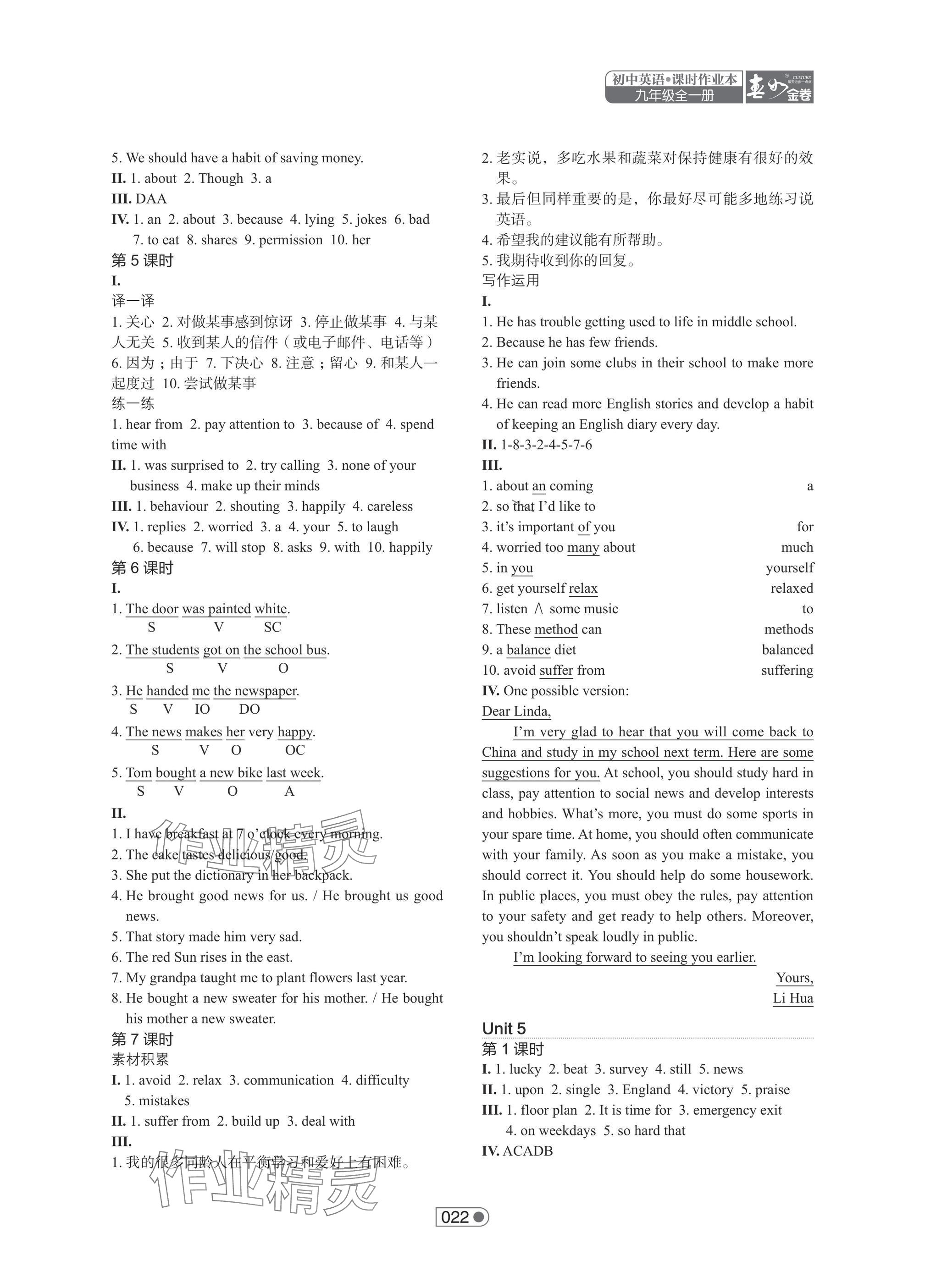 2025年春如金卷课时作业本九年级英语全一册沪教版&nbsp;第5页