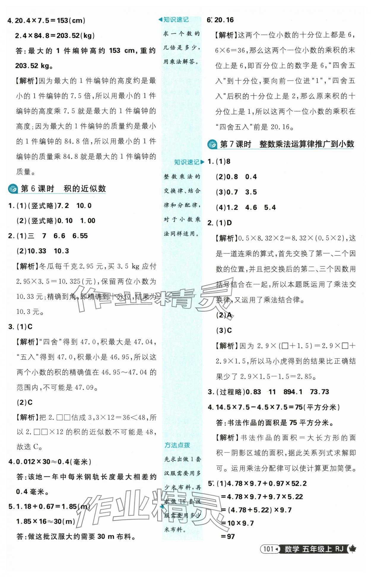 2025年小學(xué)必刷題五年級(jí)數(shù)學(xué)上冊(cè)人教版 參考答案第3頁(yè)