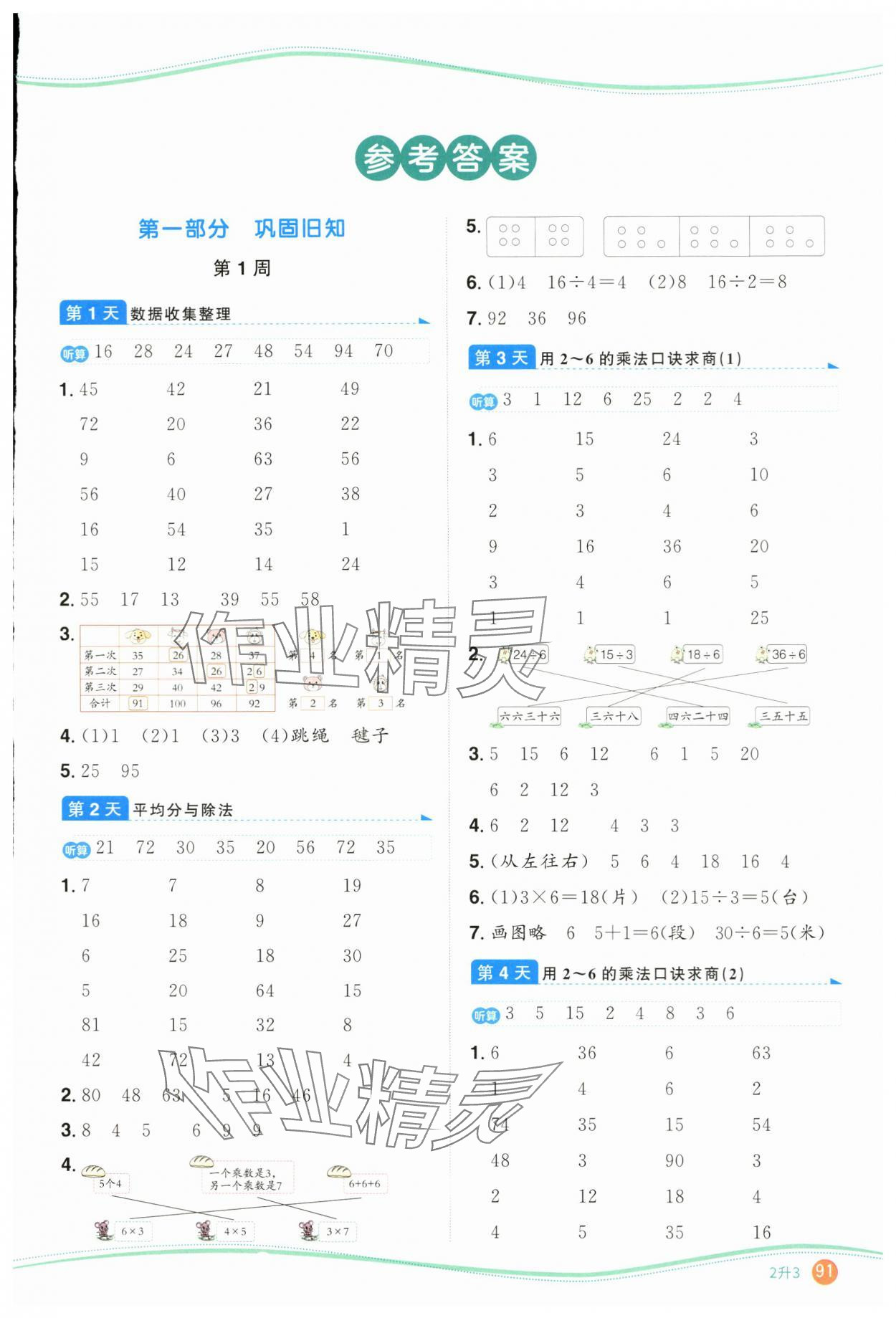 2024年阳光同学暑假口算二升三数学 第1页