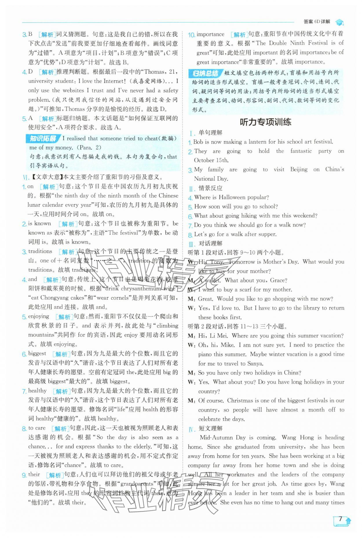 2025年实验班提优训练九年级英语上册外研版天津专版 第7页