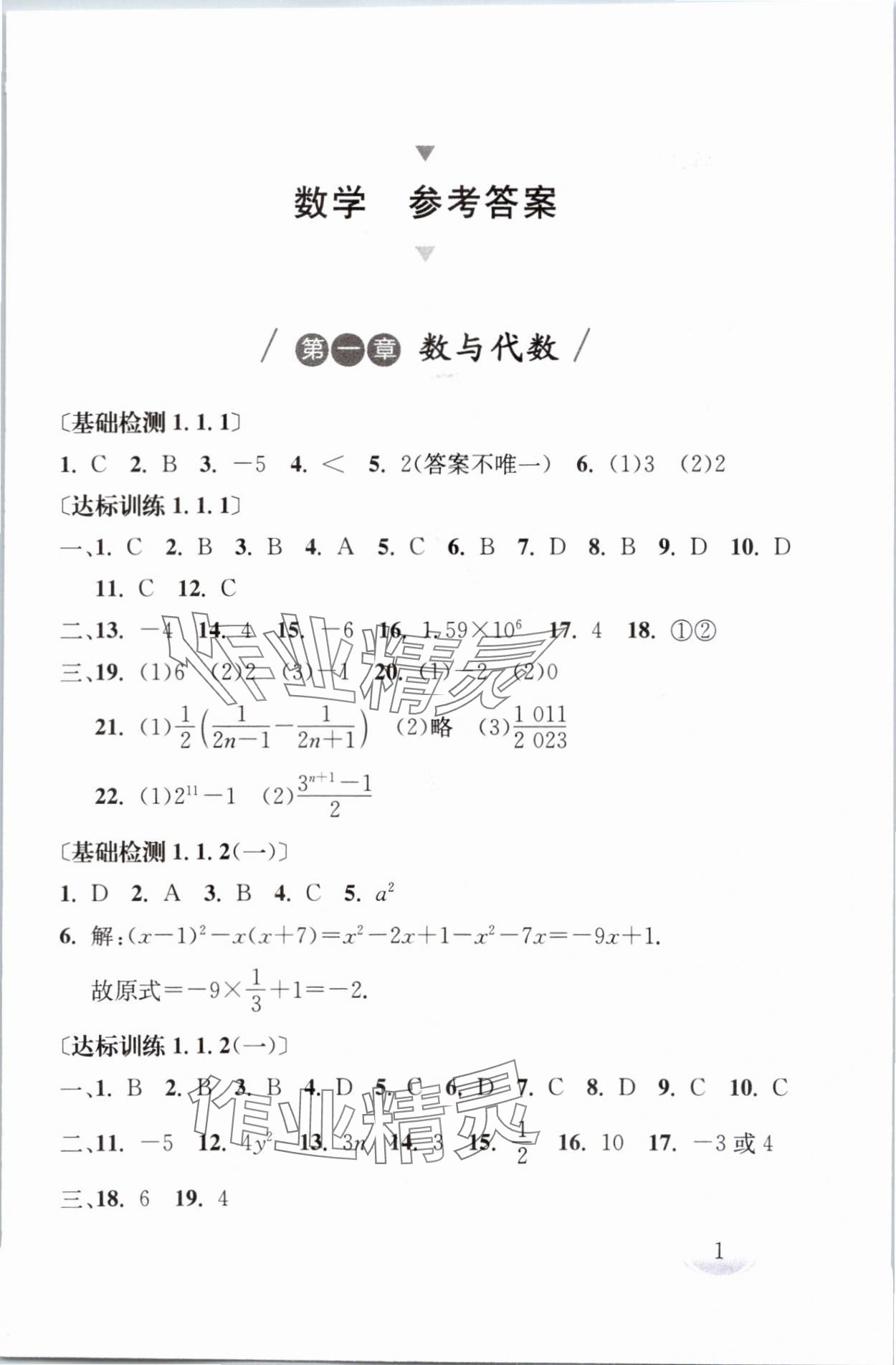 2024年剑指中考数学中考益阳专版 第1页