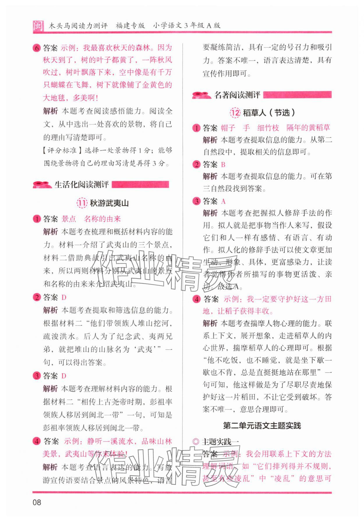 2024年木头马阅读力测评三年级语文部编版A版福建专版&nbsp;第8页